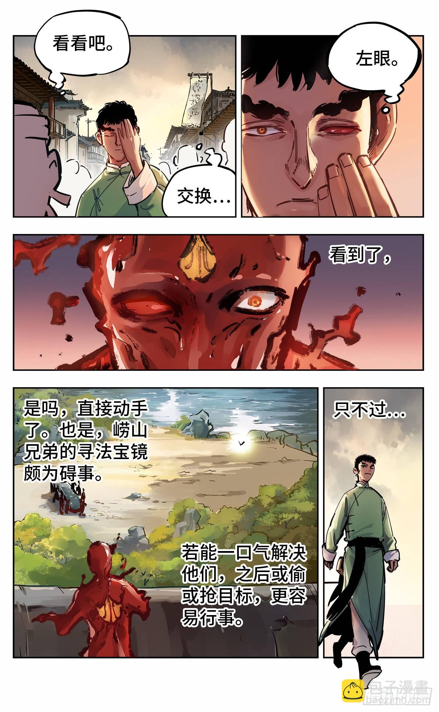 第十九回 三川斗法 上-第42话