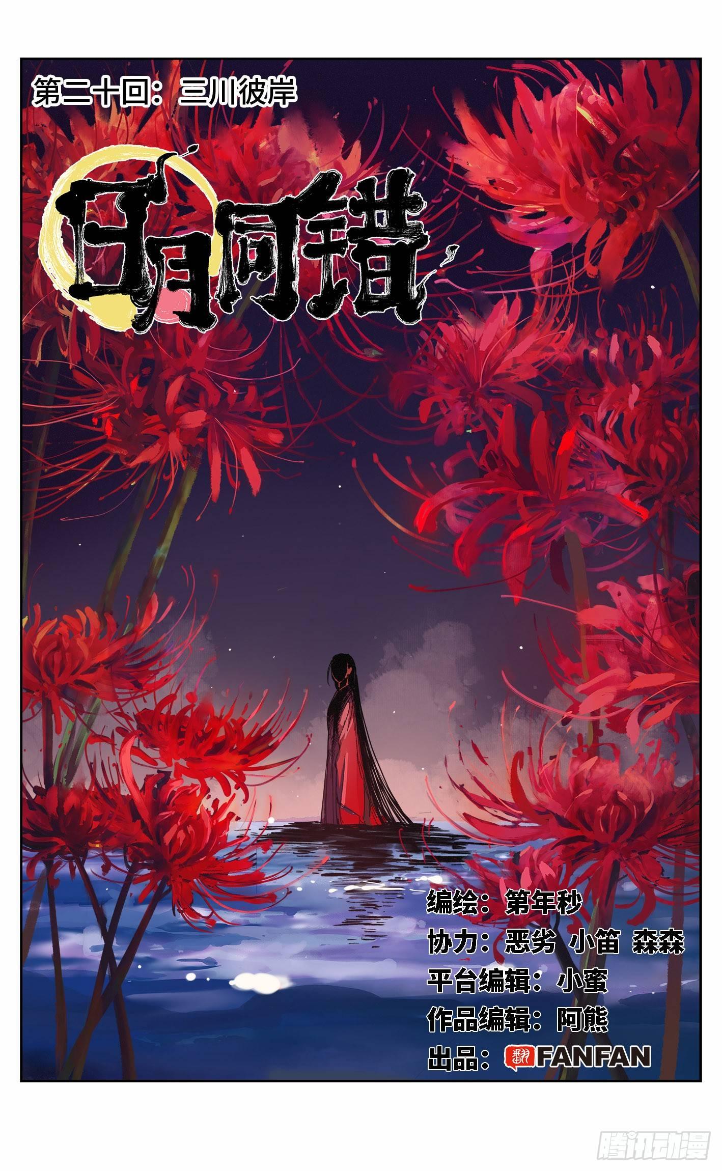 第二十回 三川彼岸-第44话