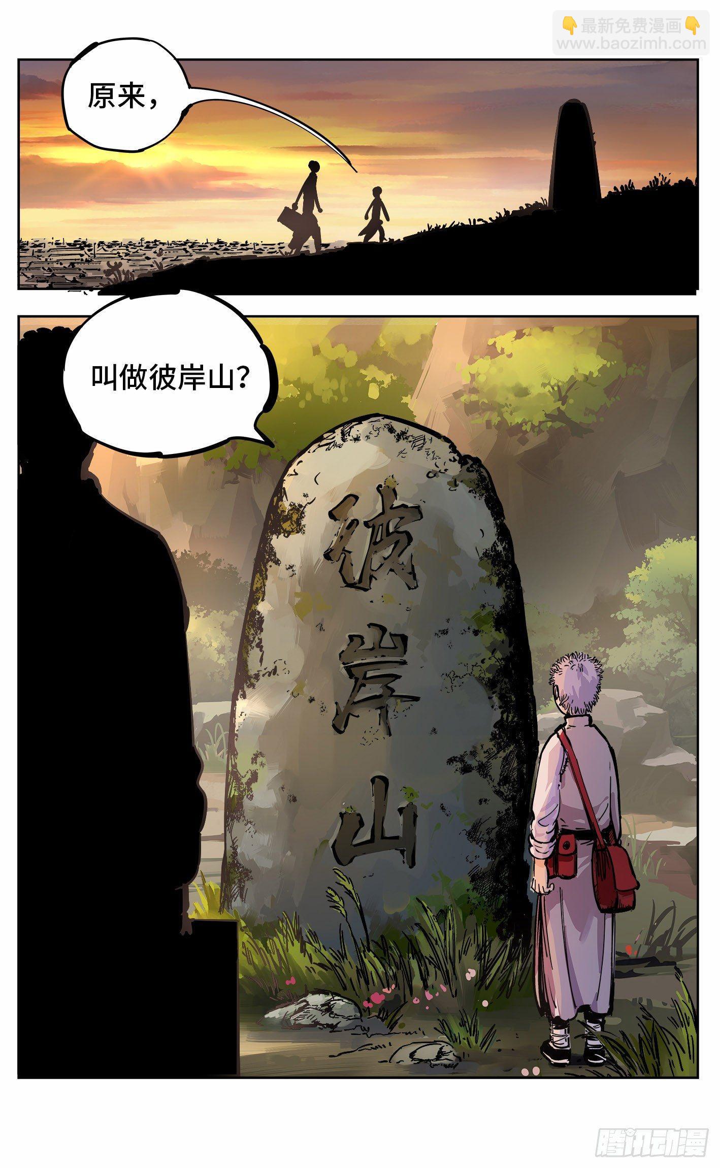 第二十回 三川彼岸-第44话