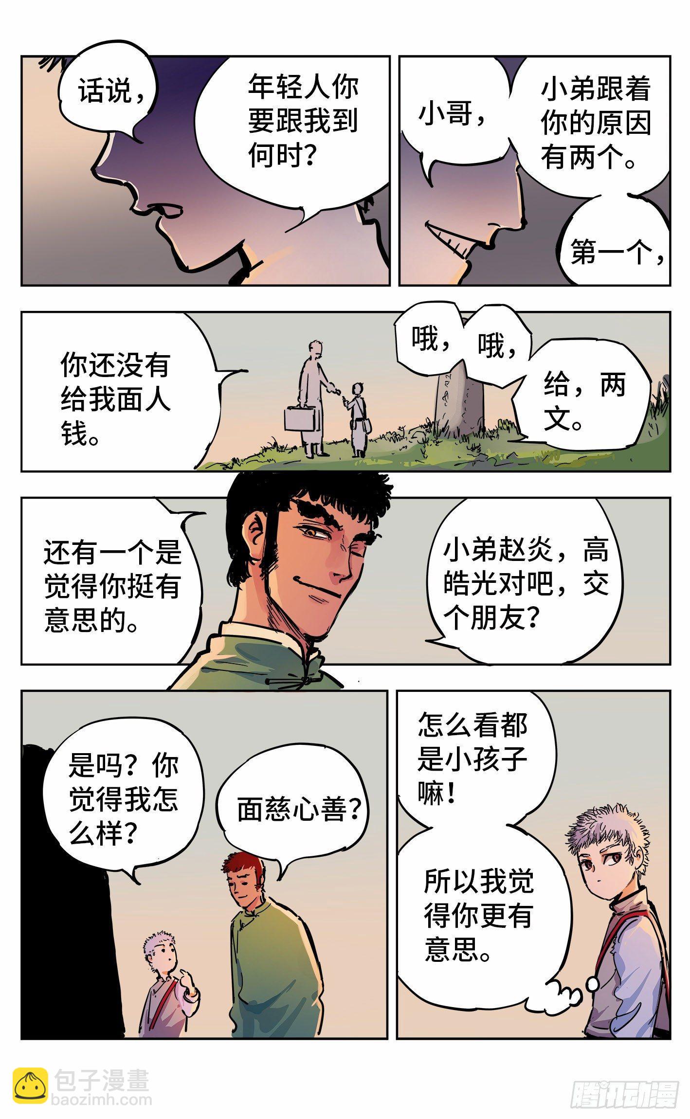 第二十回 三川彼岸-第44话