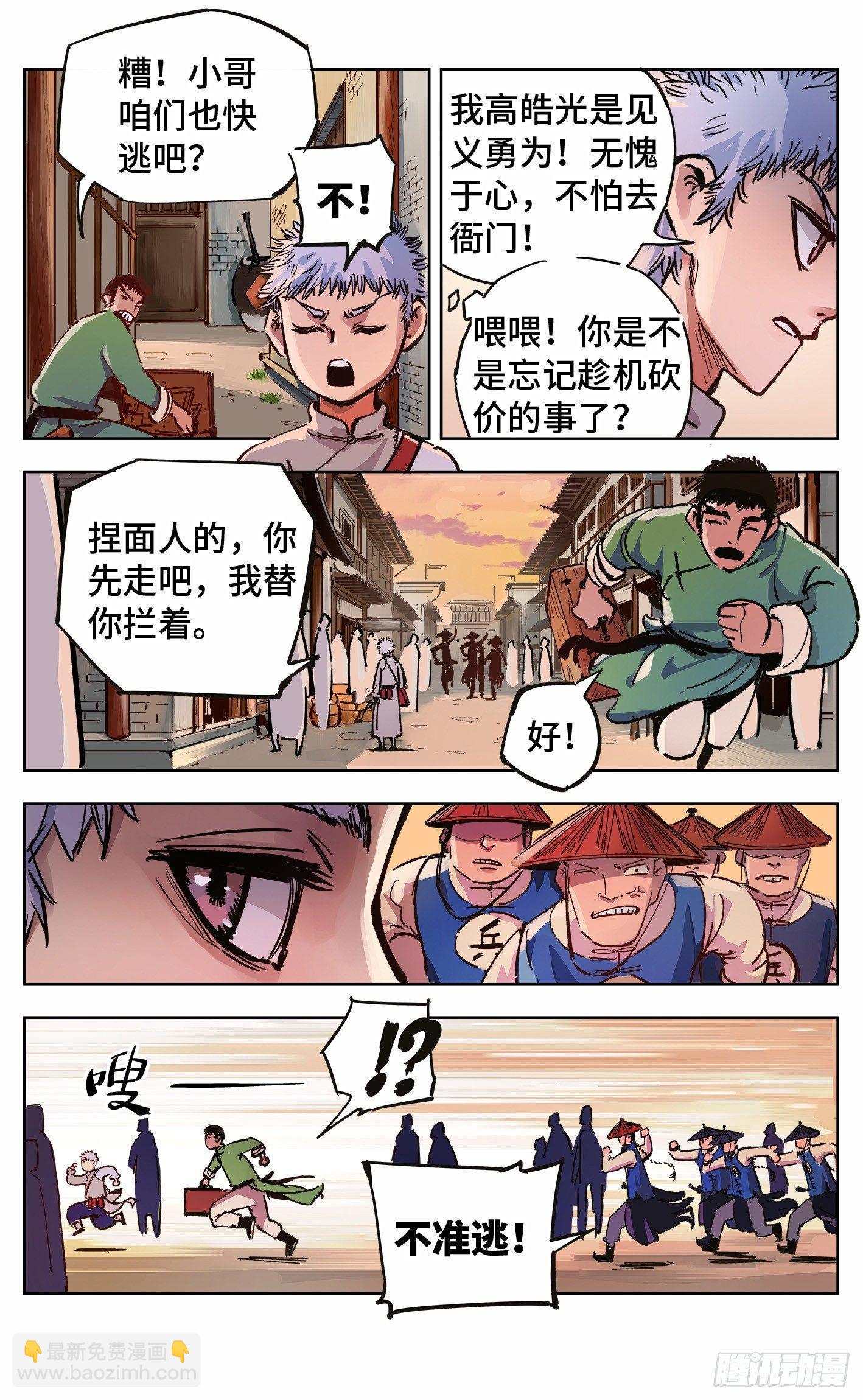 第二十回 三川彼岸-第44话