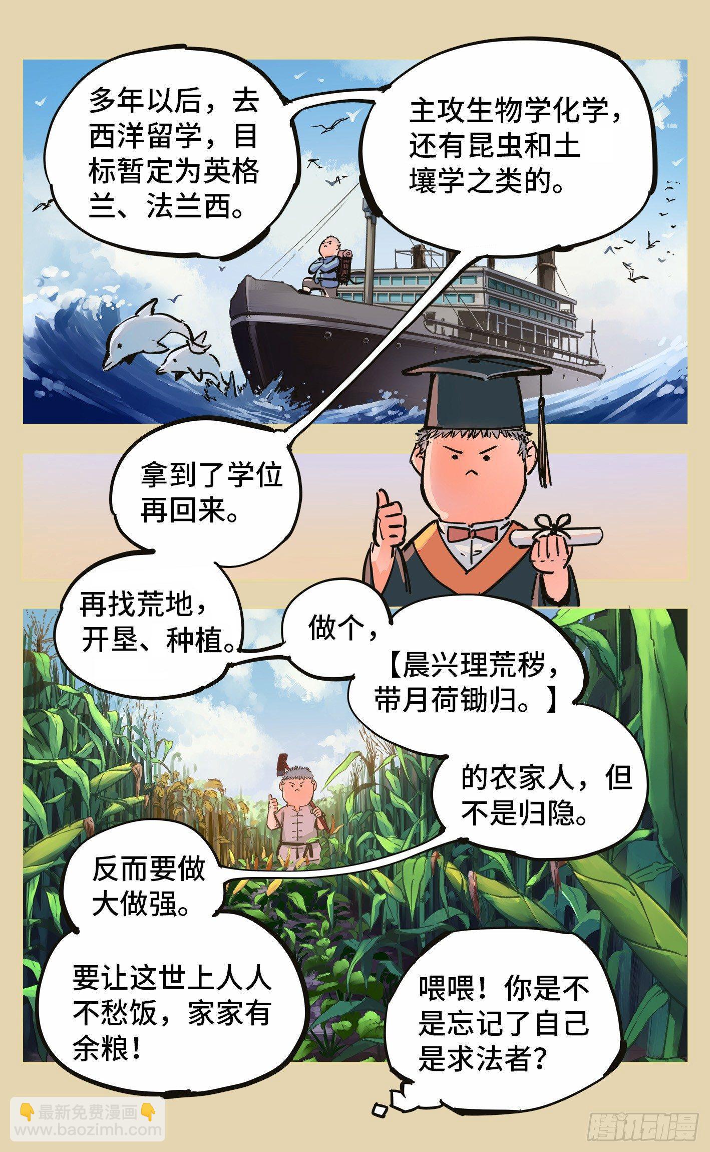 第二十回 三川彼岸-第44话