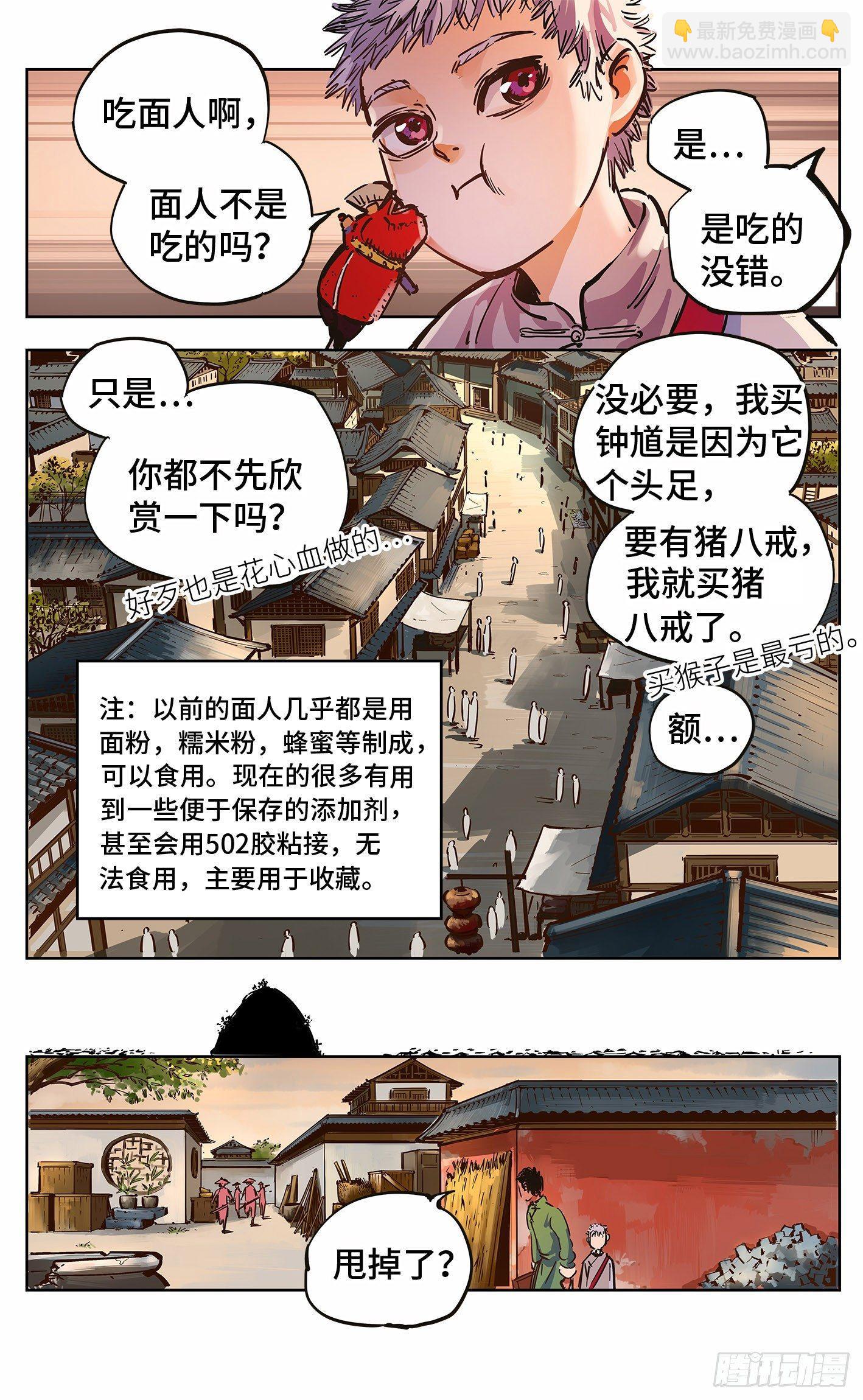 第二十回 三川彼岸-第44话