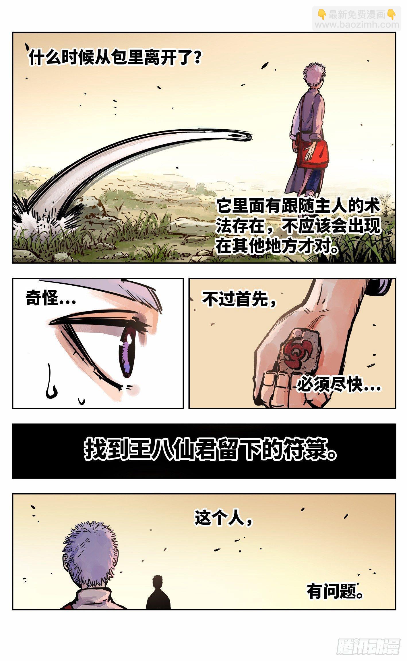 第二十一回 三川忘川 下-第46话
