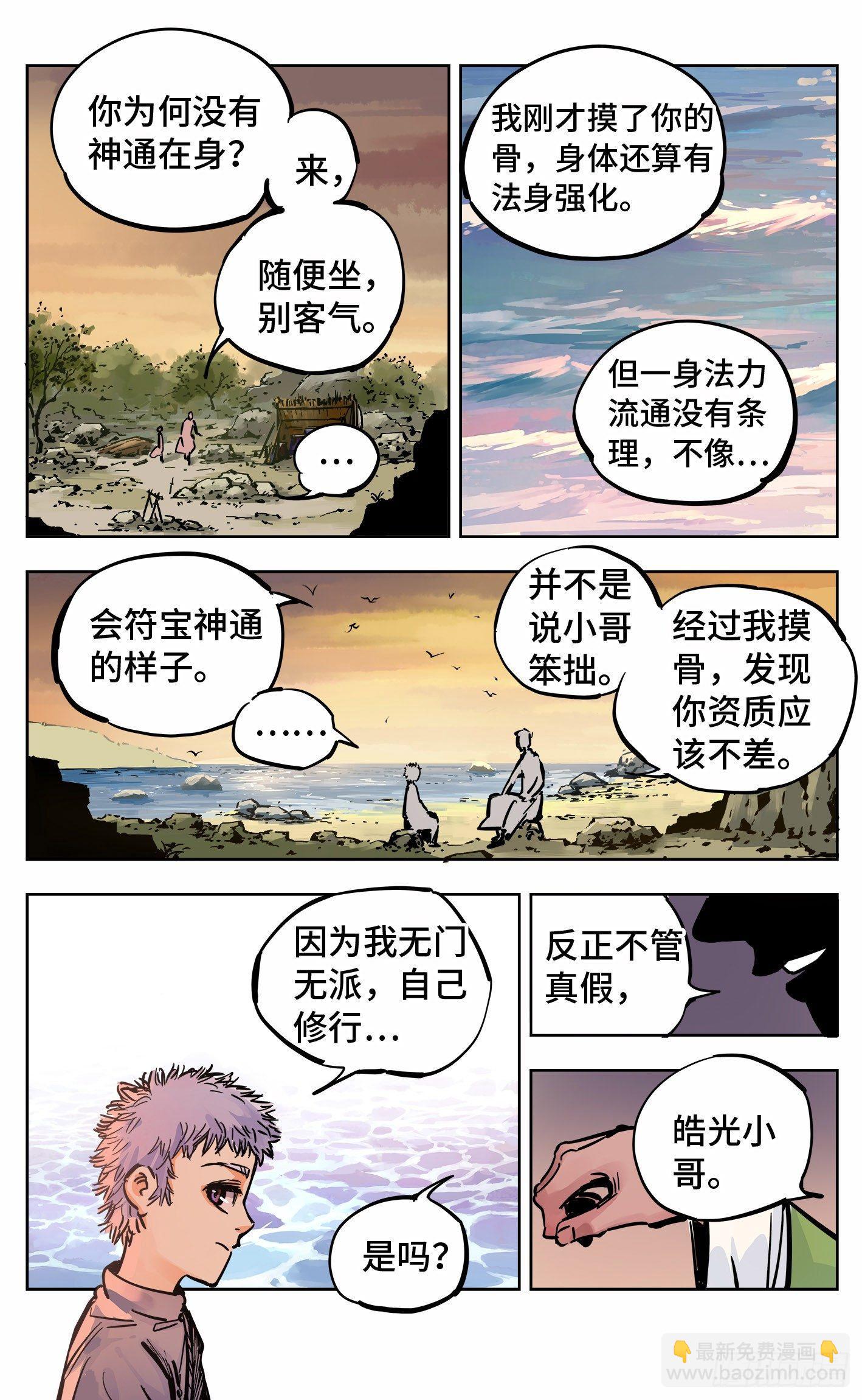 第二十一回 三川忘川 下-第46话