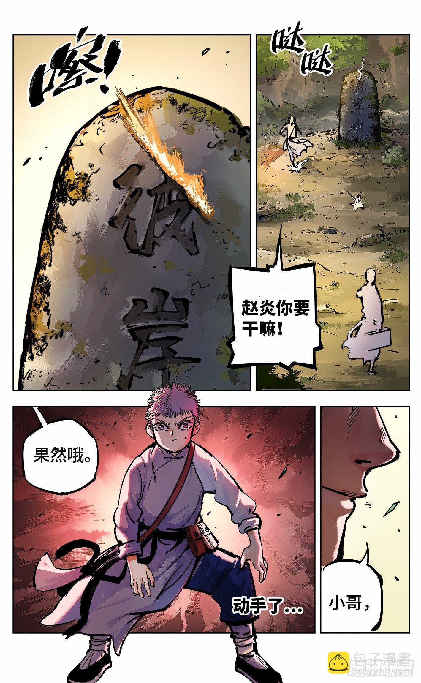 第二十一回 三川忘川 下-第46话