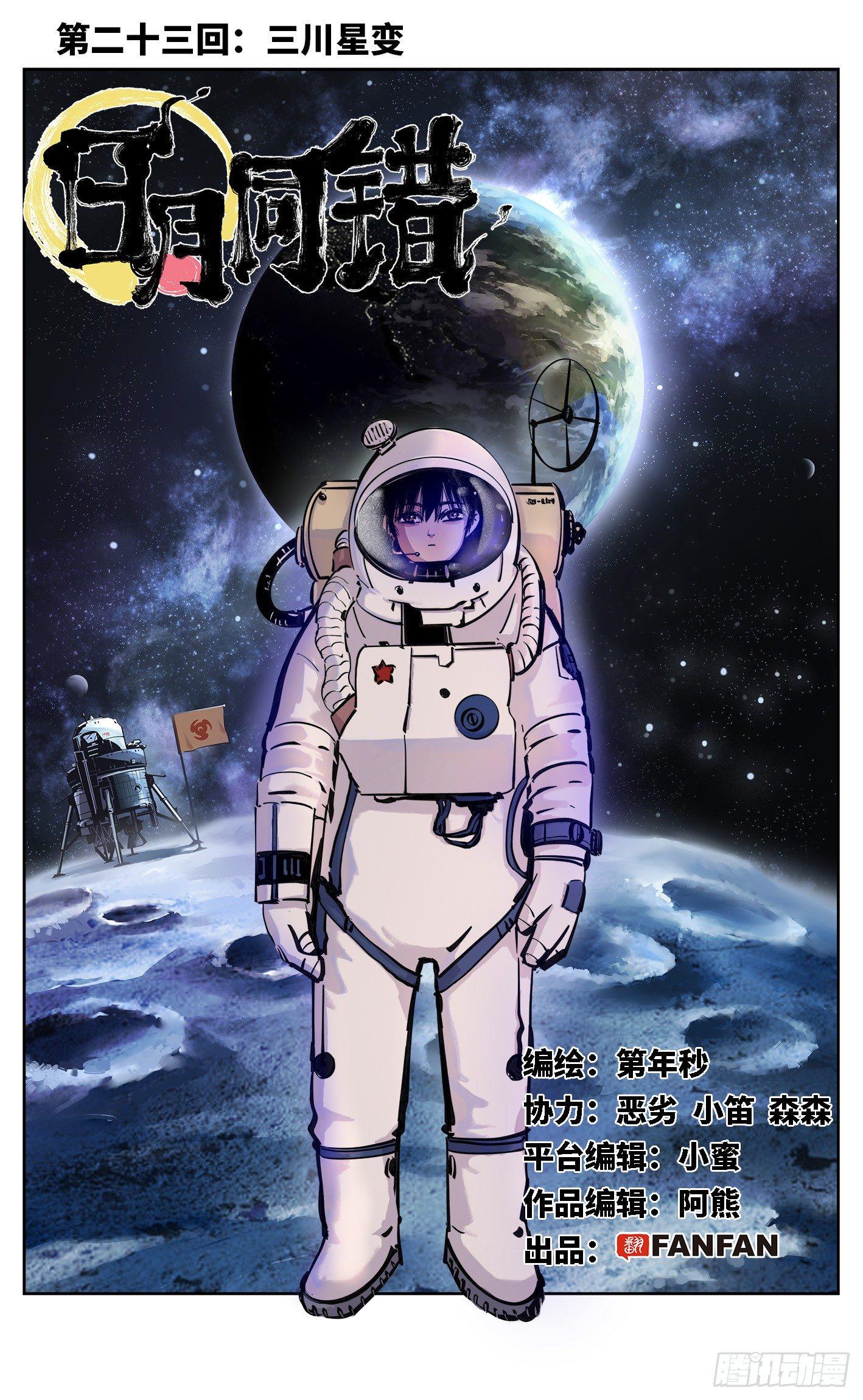 第二十三回 三川星变 上-第48话