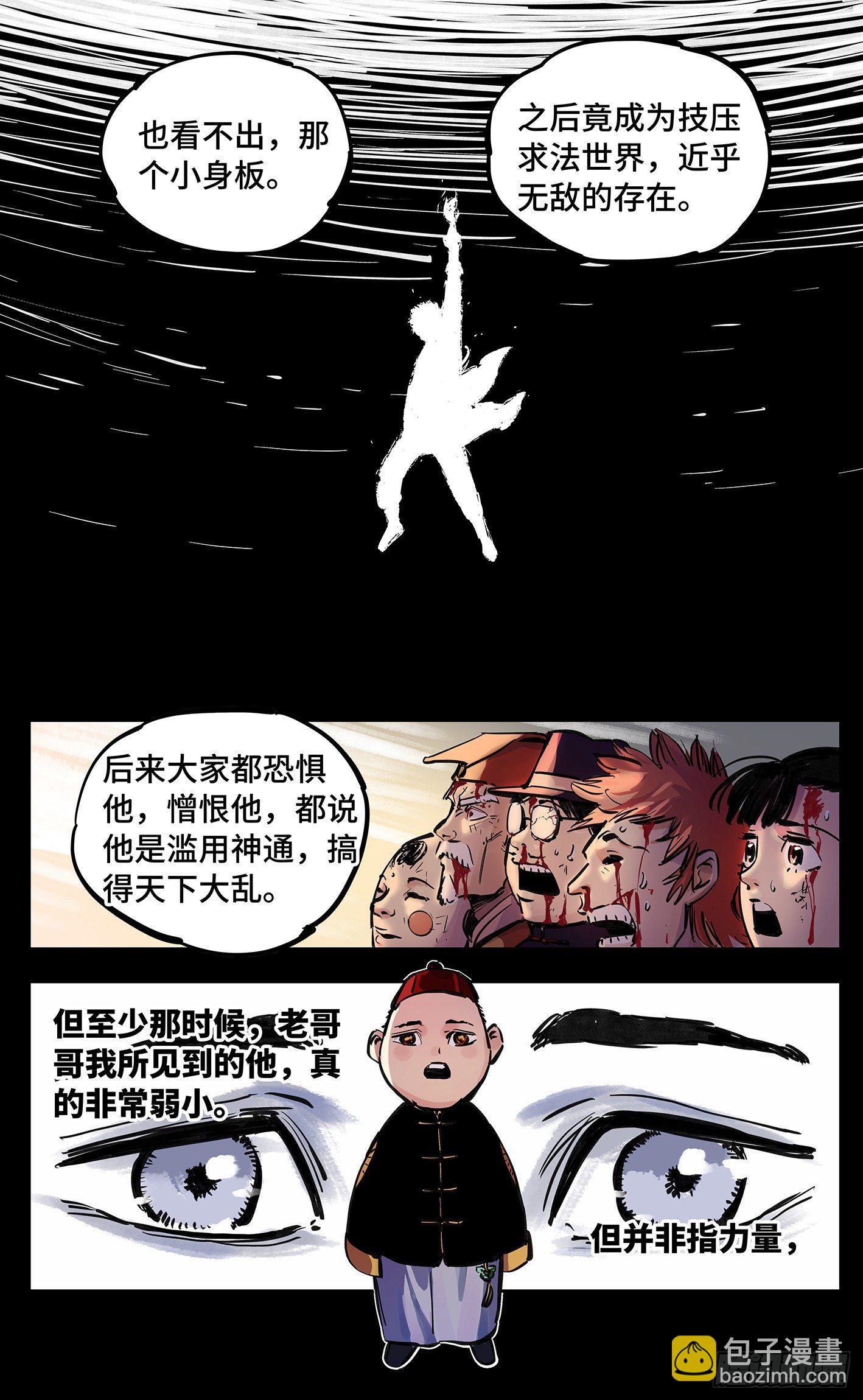 第二十三回 三川星变 上-第48话