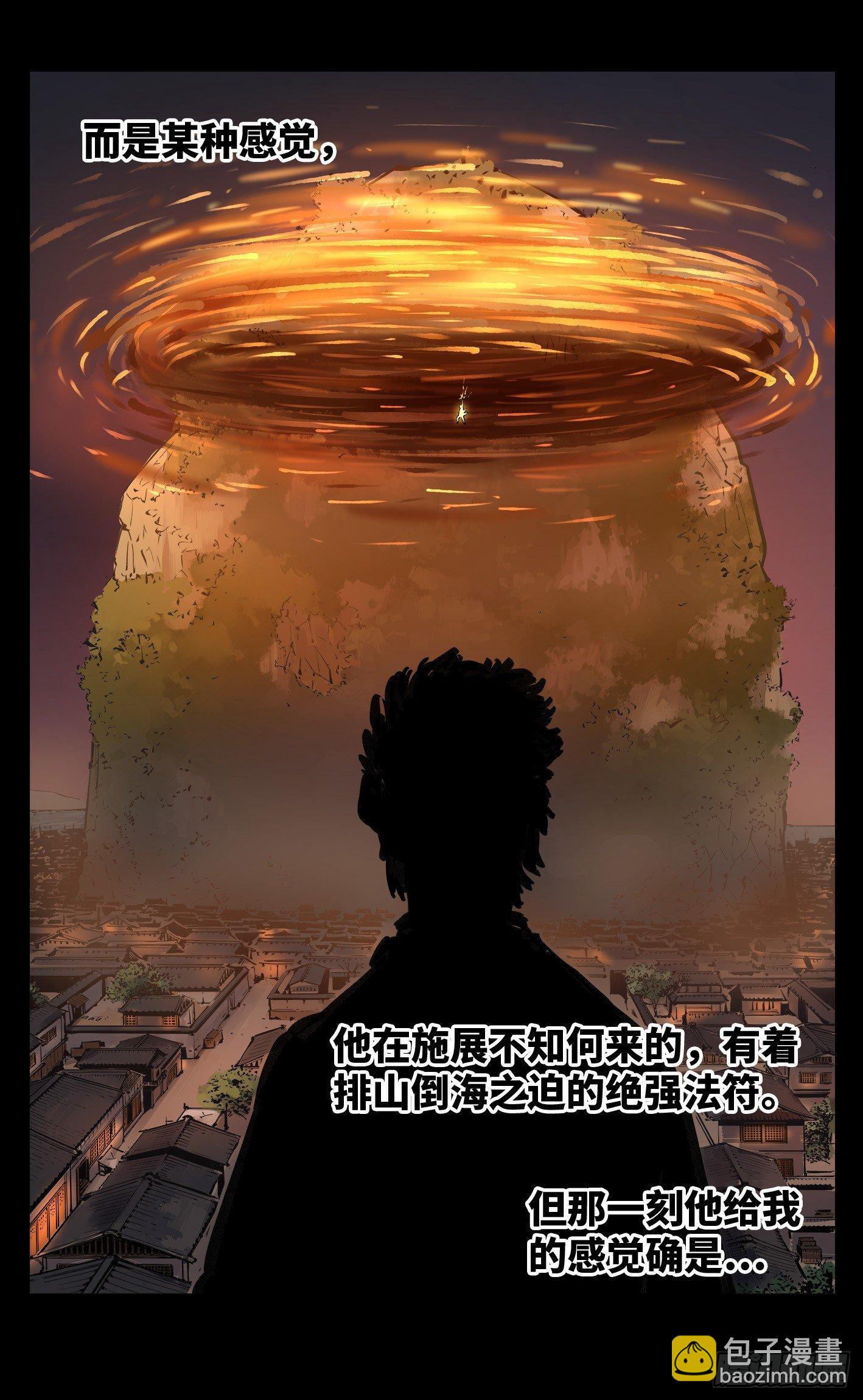第二十三回 三川星变 上-第48话