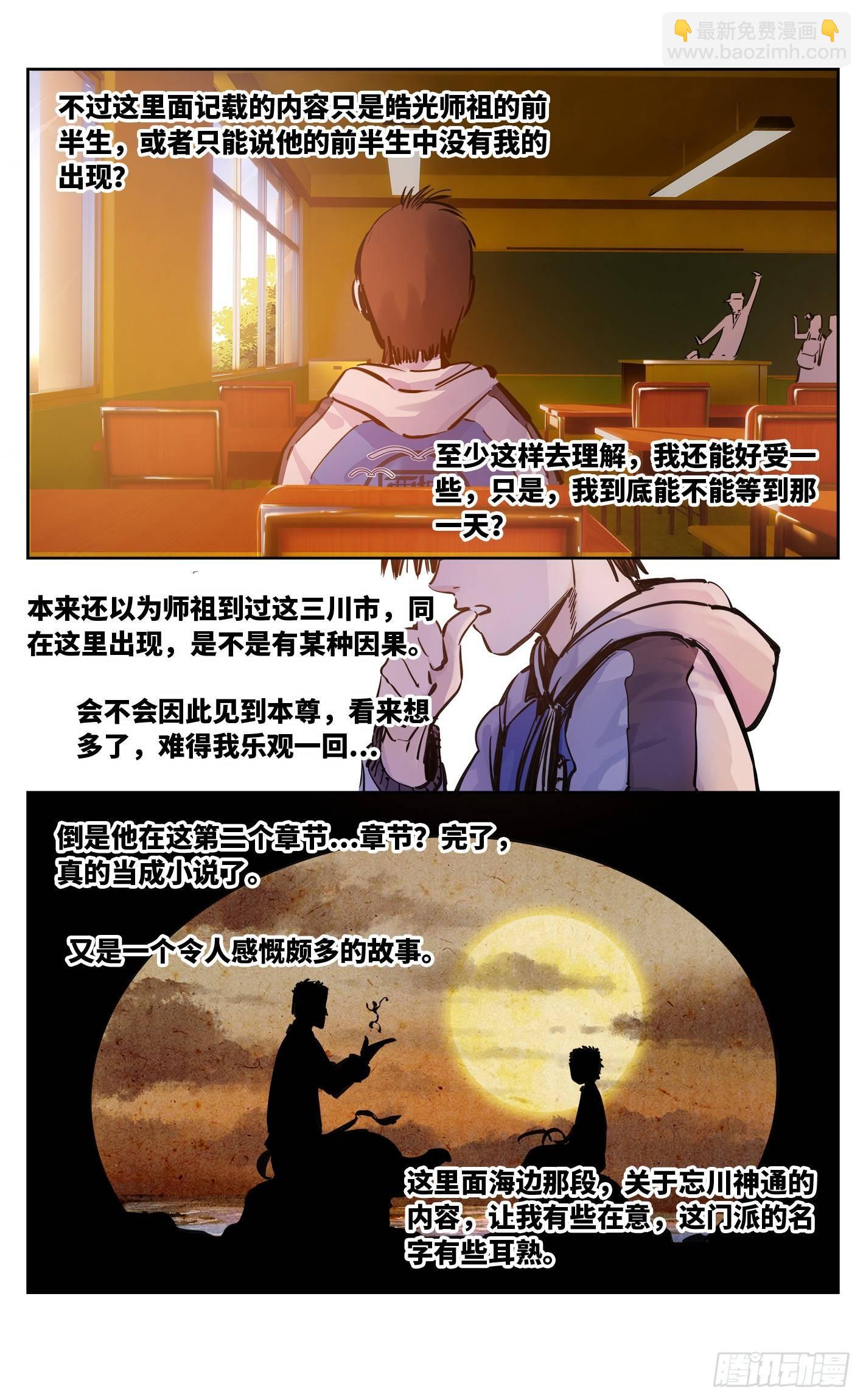 第二十三回 三川星变 上-第48话
