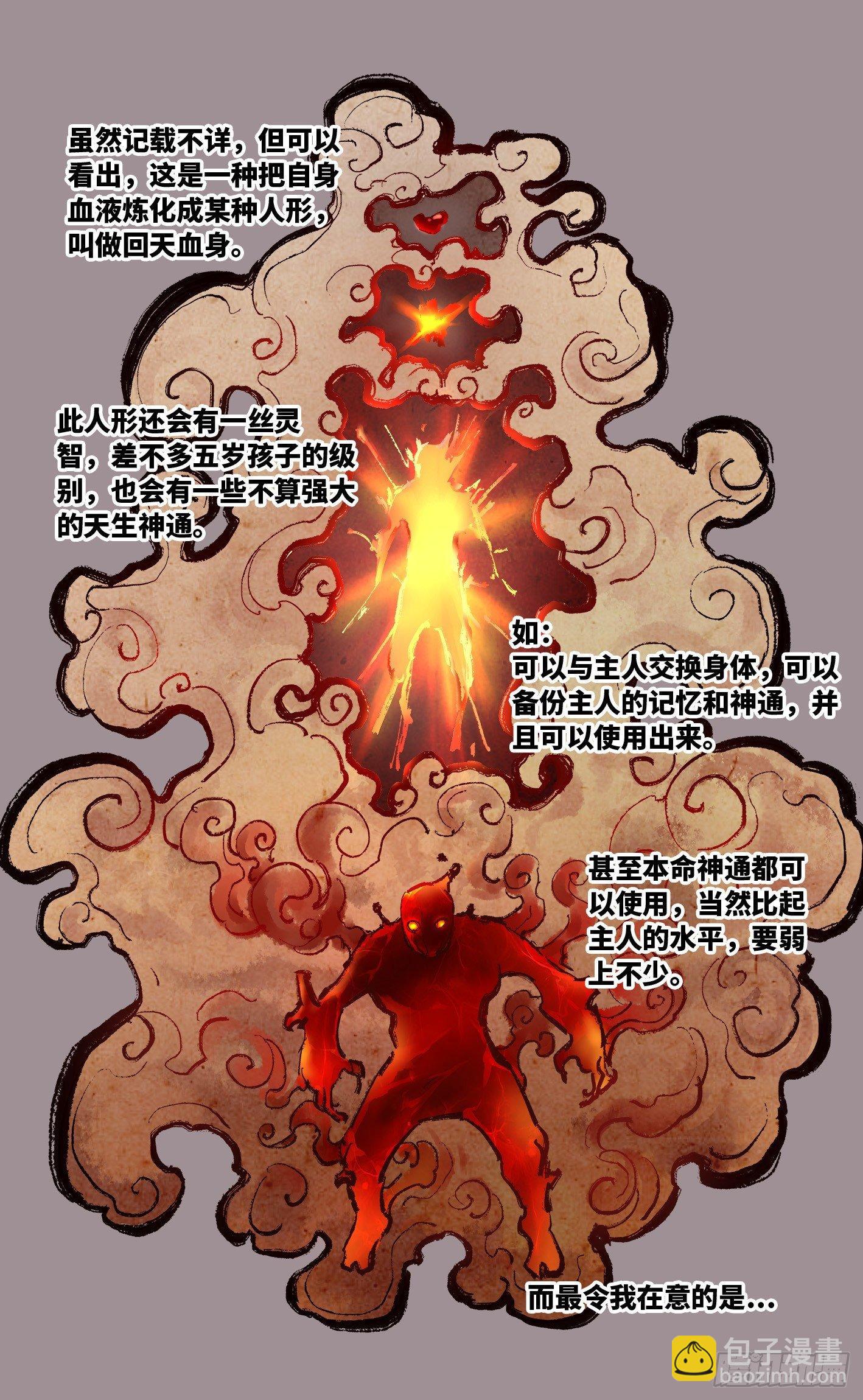 第二十三回 三川星变 上-第48话