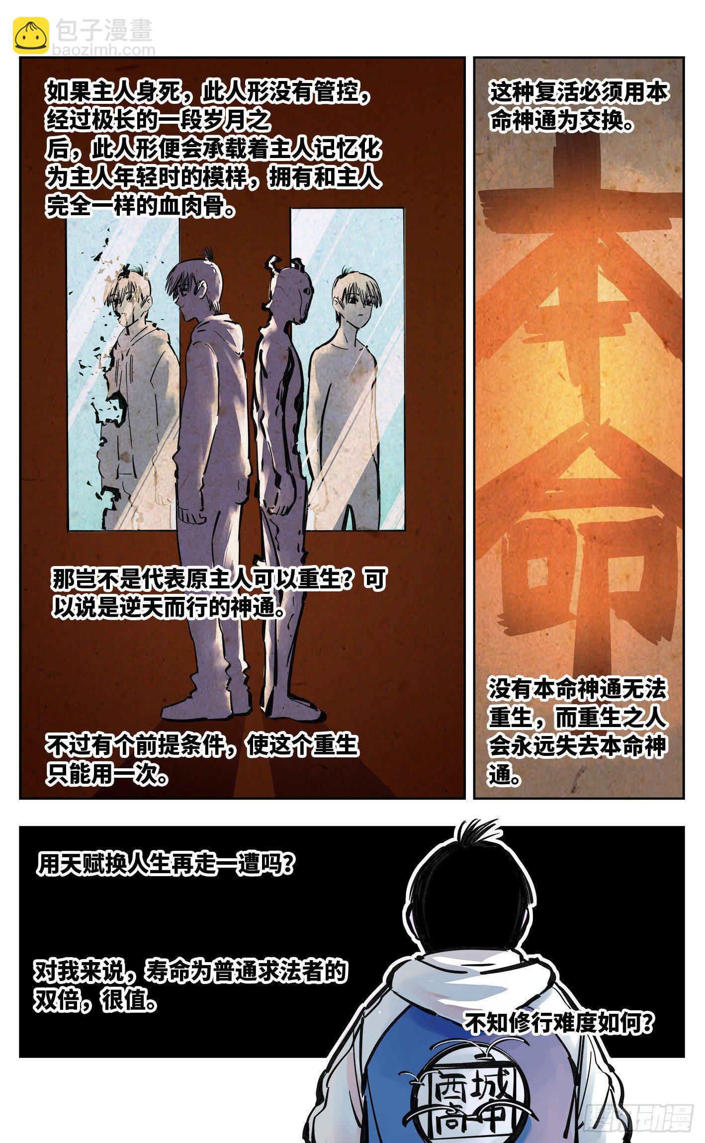 第二十三回 三川星变 上-第48话