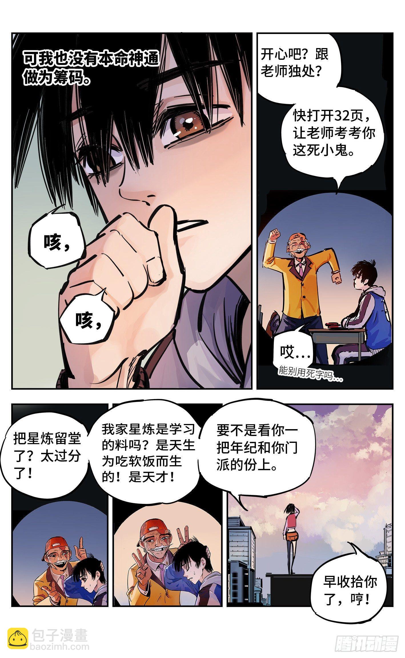 第二十三回 三川星变 上-第48话