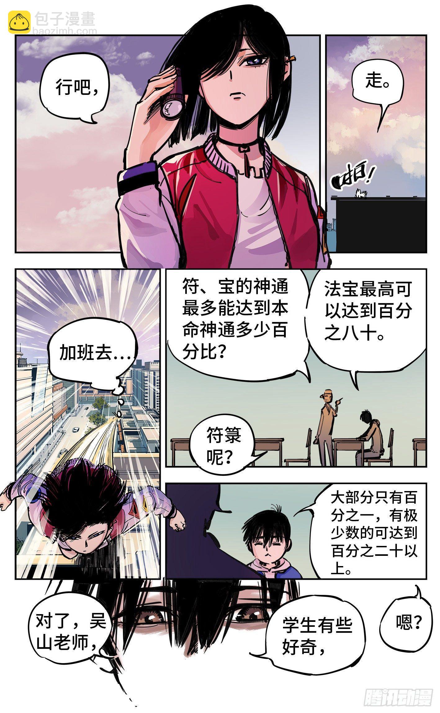 第二十三回 三川星变 上-第48话