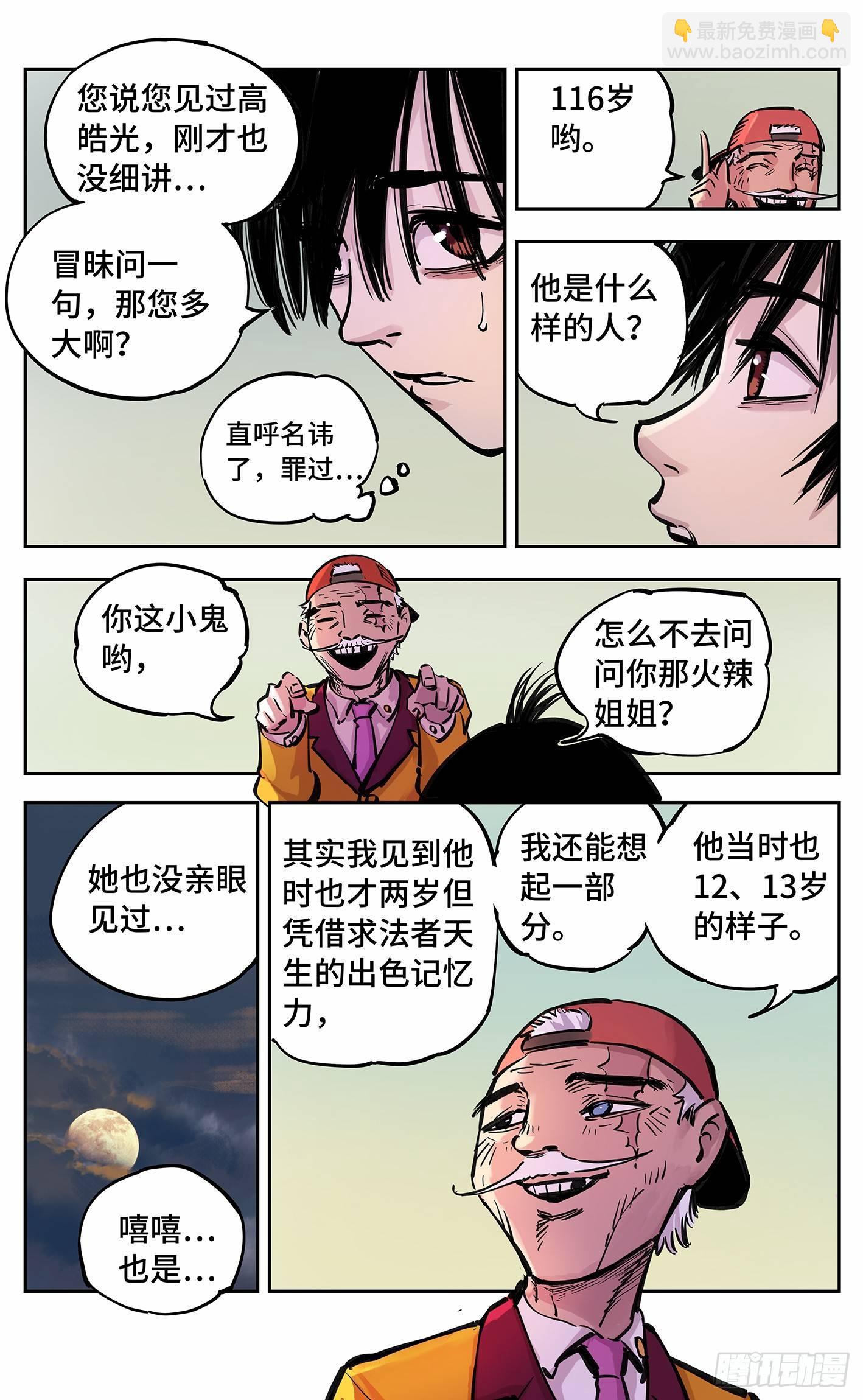 第二十三回 三川星变 上-第48话