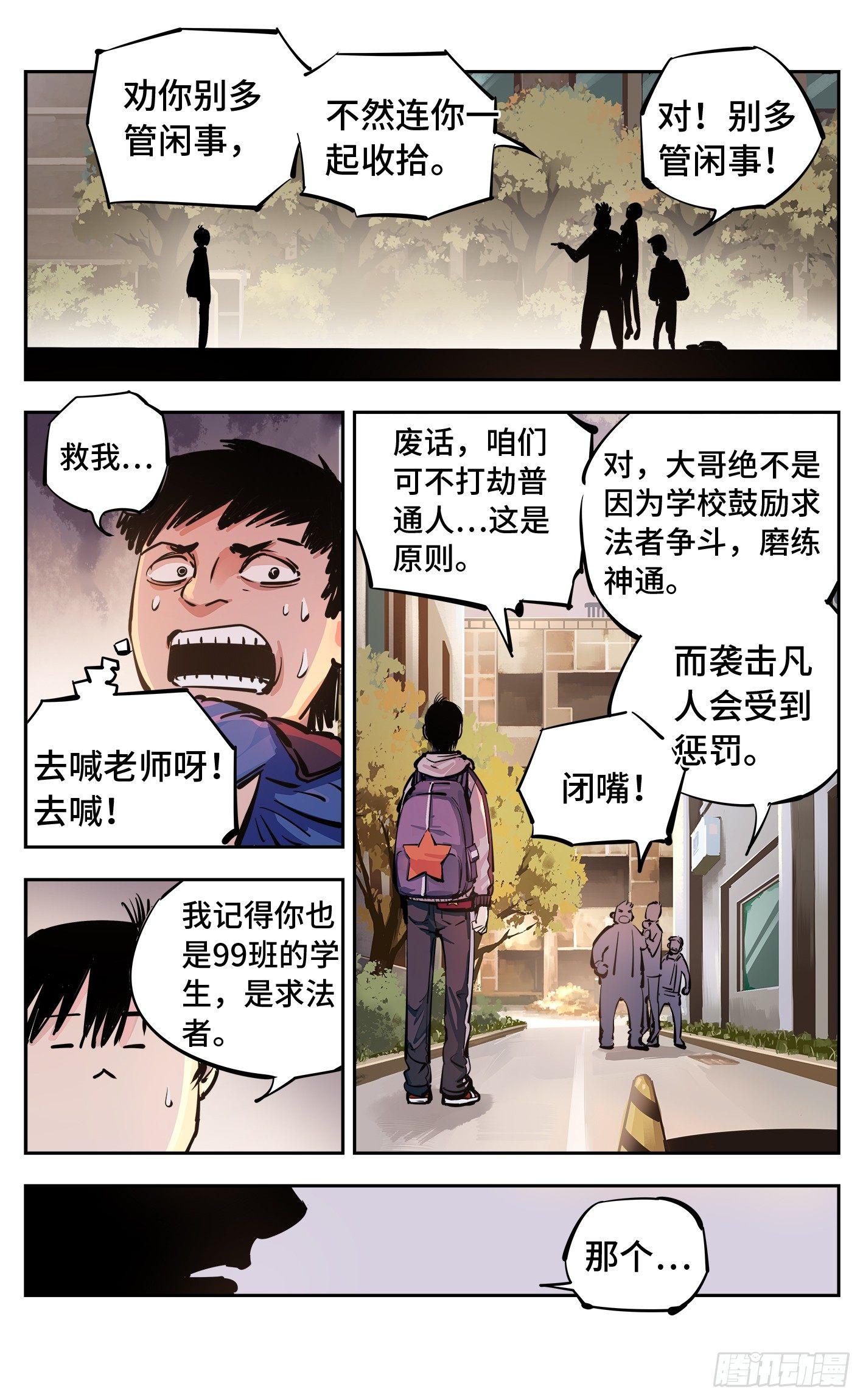 第二十三回 三川星变 下-第50话