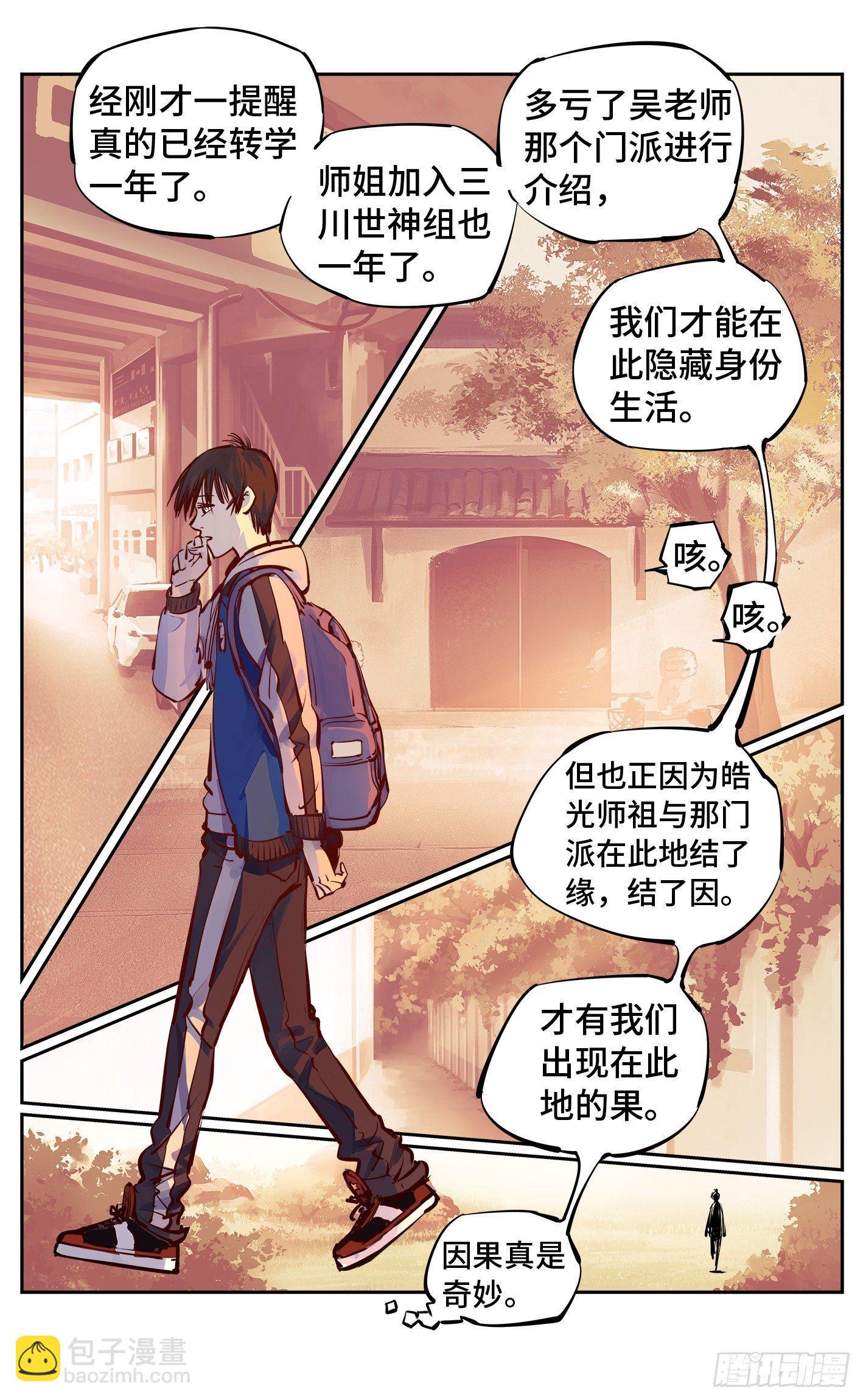 第二十三回 三川星变 下-第50话