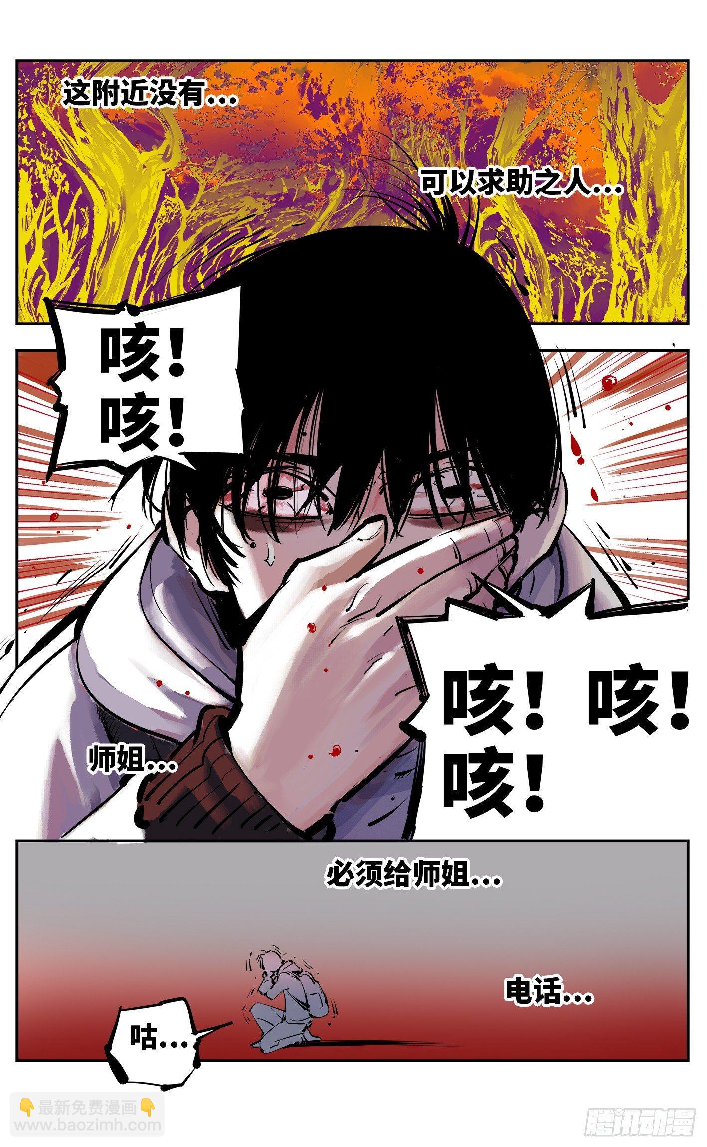 第二十三回 三川星变 下-第50话