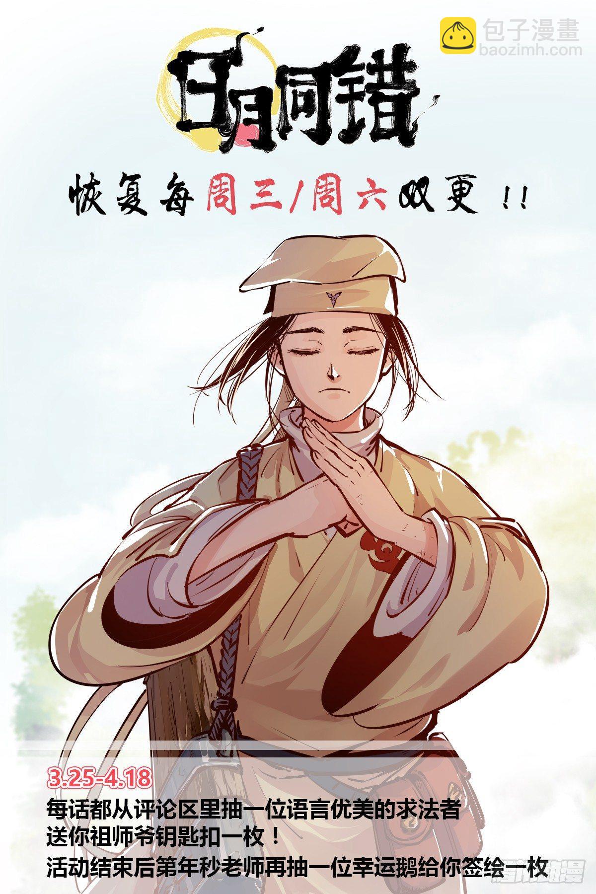 第二十三回 三川星变 下-第50话