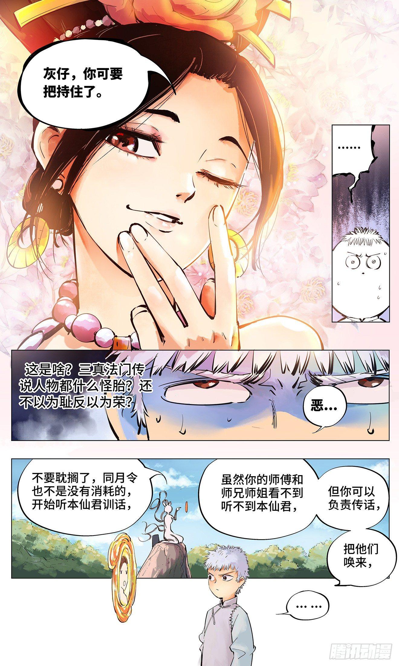 第二回 阴阳仙君 下-第6话