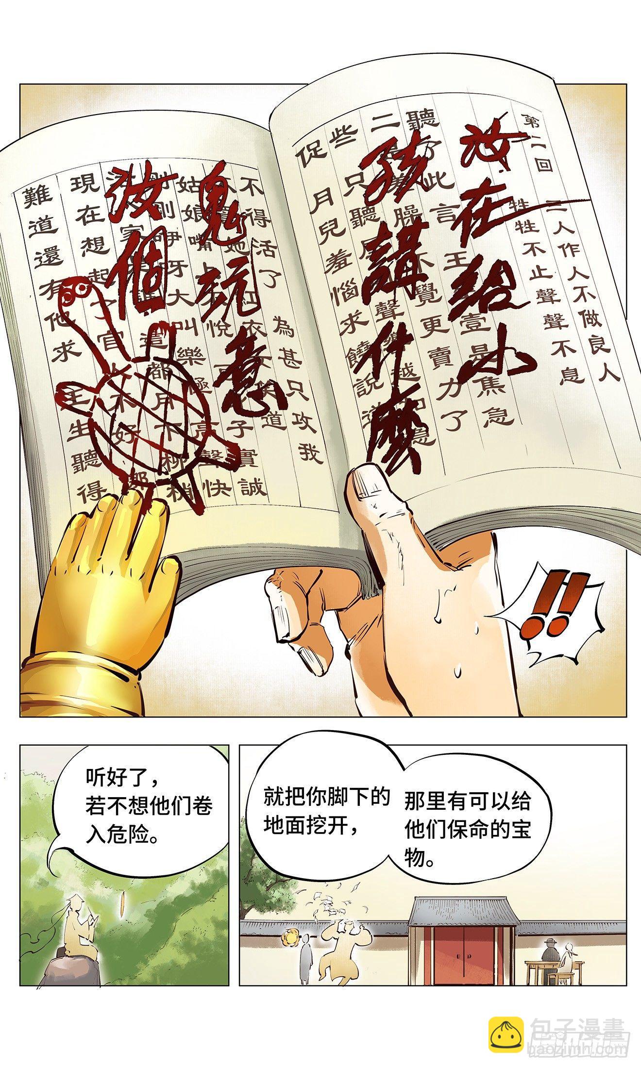 第二回 阴阳仙君 下-第6话