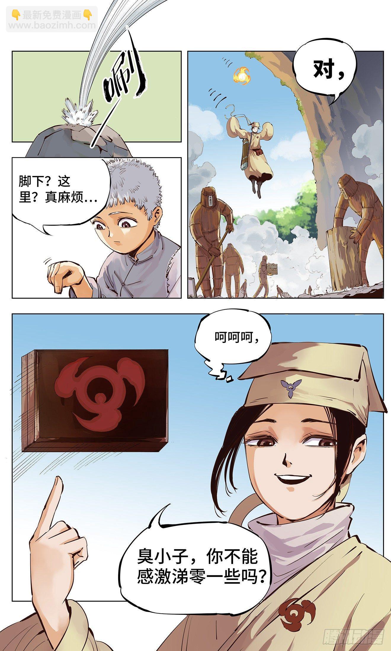 第二回 阴阳仙君 下-第6话