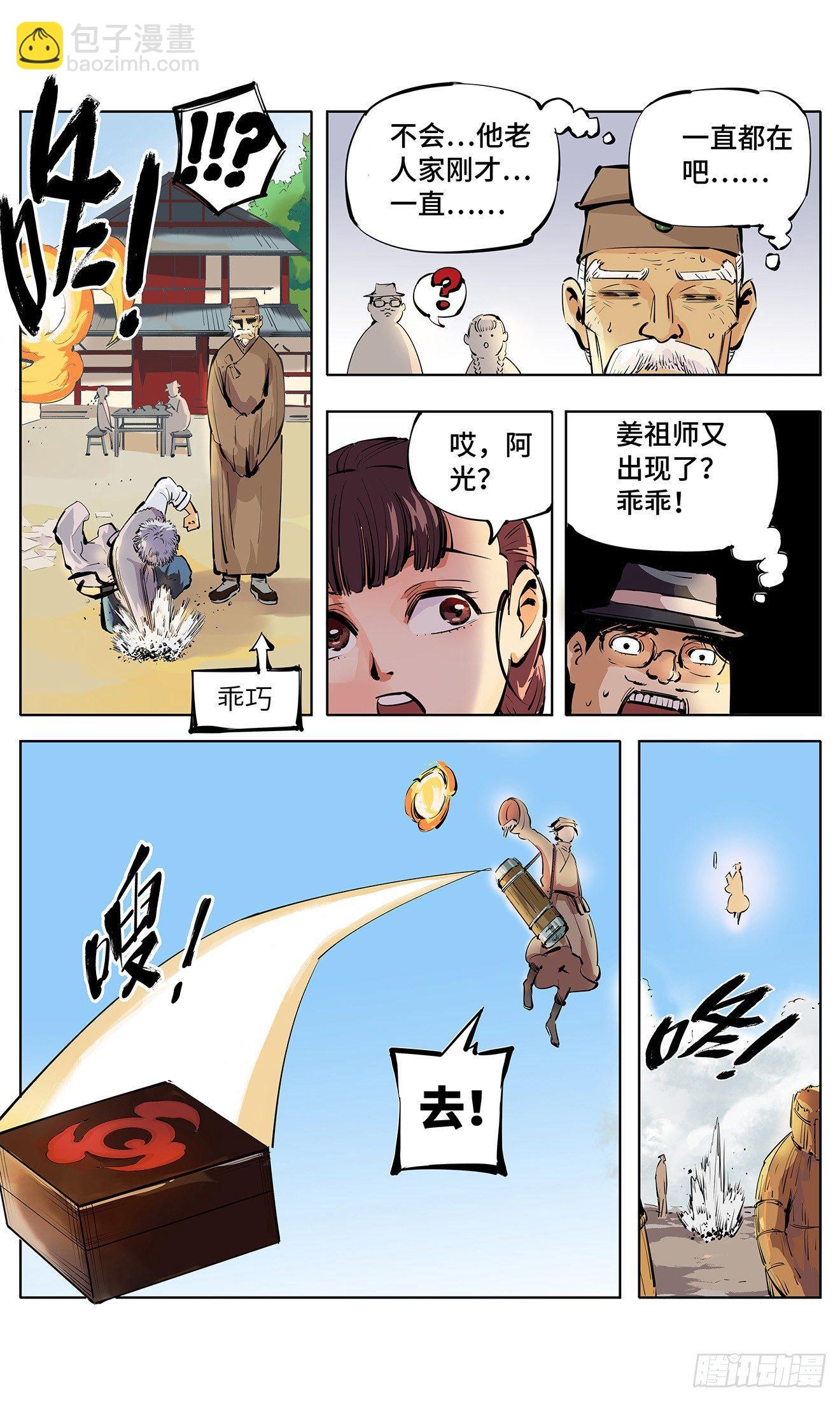 第二回 阴阳仙君 下-第6话