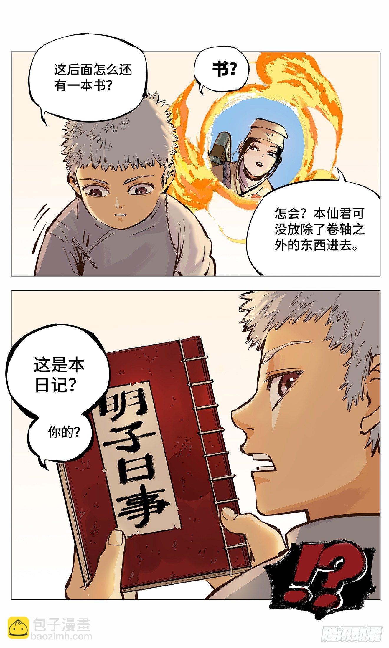 第二回 阴阳仙君 下-第6话