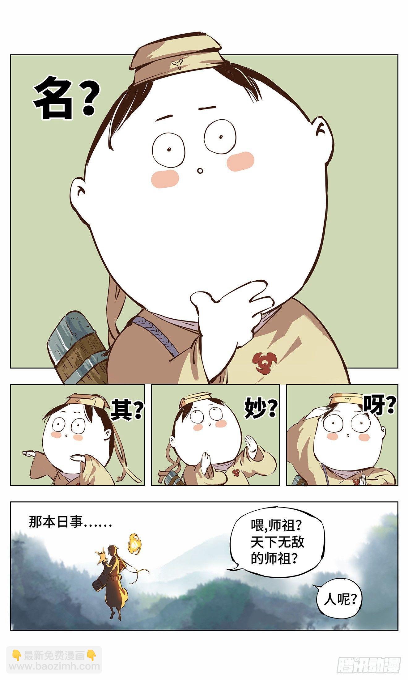 第二回 阴阳仙君 下-第6话