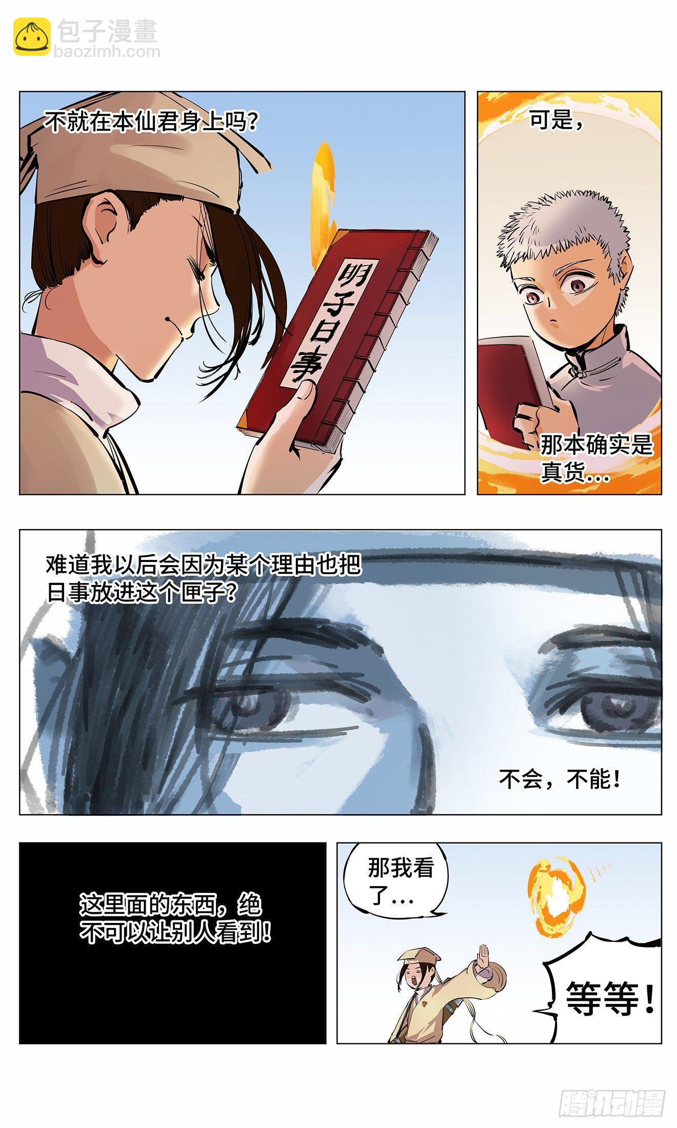 第二回 阴阳仙君 下-第6话