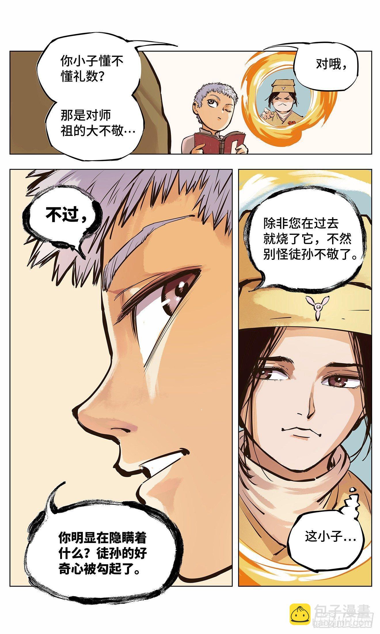 第二回 阴阳仙君 下-第6话