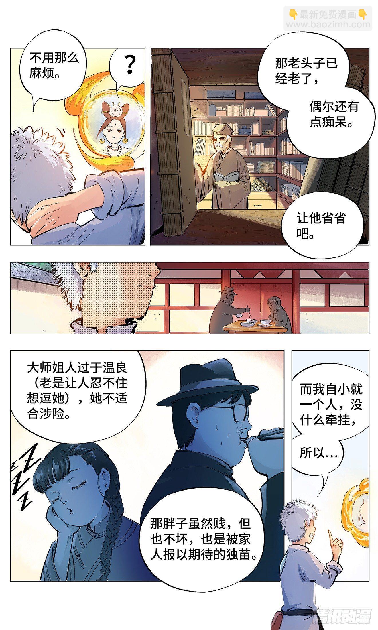 第二回 阴阳仙君 下-第6话