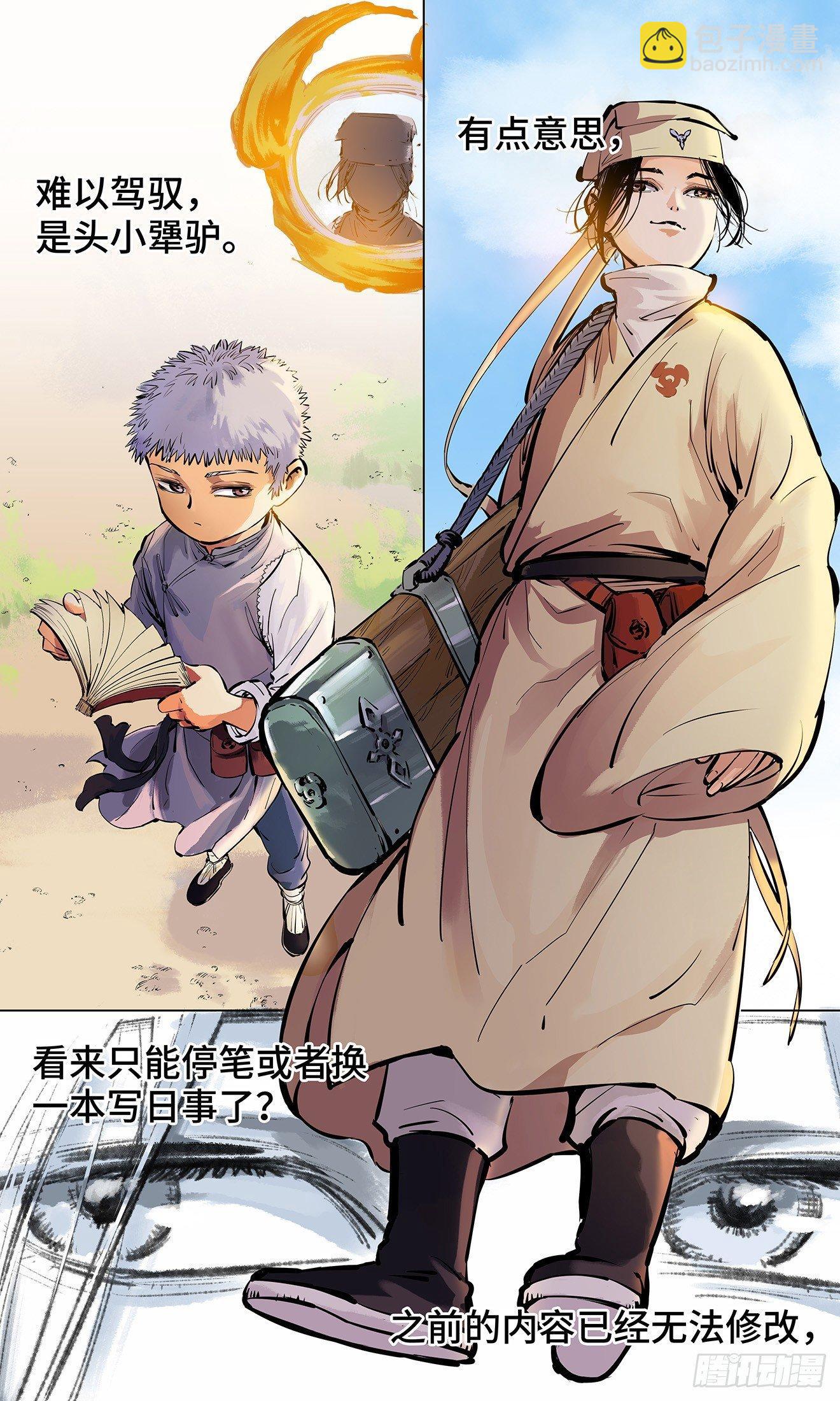 第二回 阴阳仙君 下-第6话