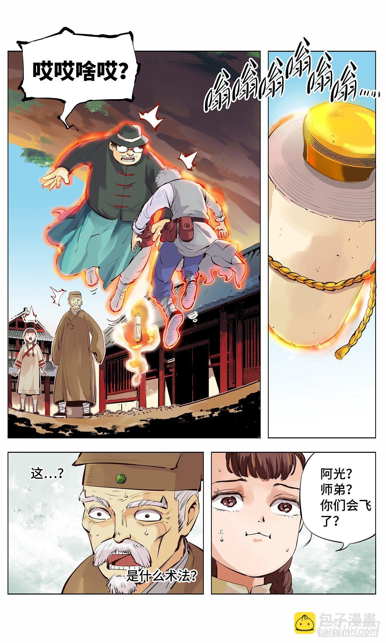 第二回 阴阳仙君 下-第6话