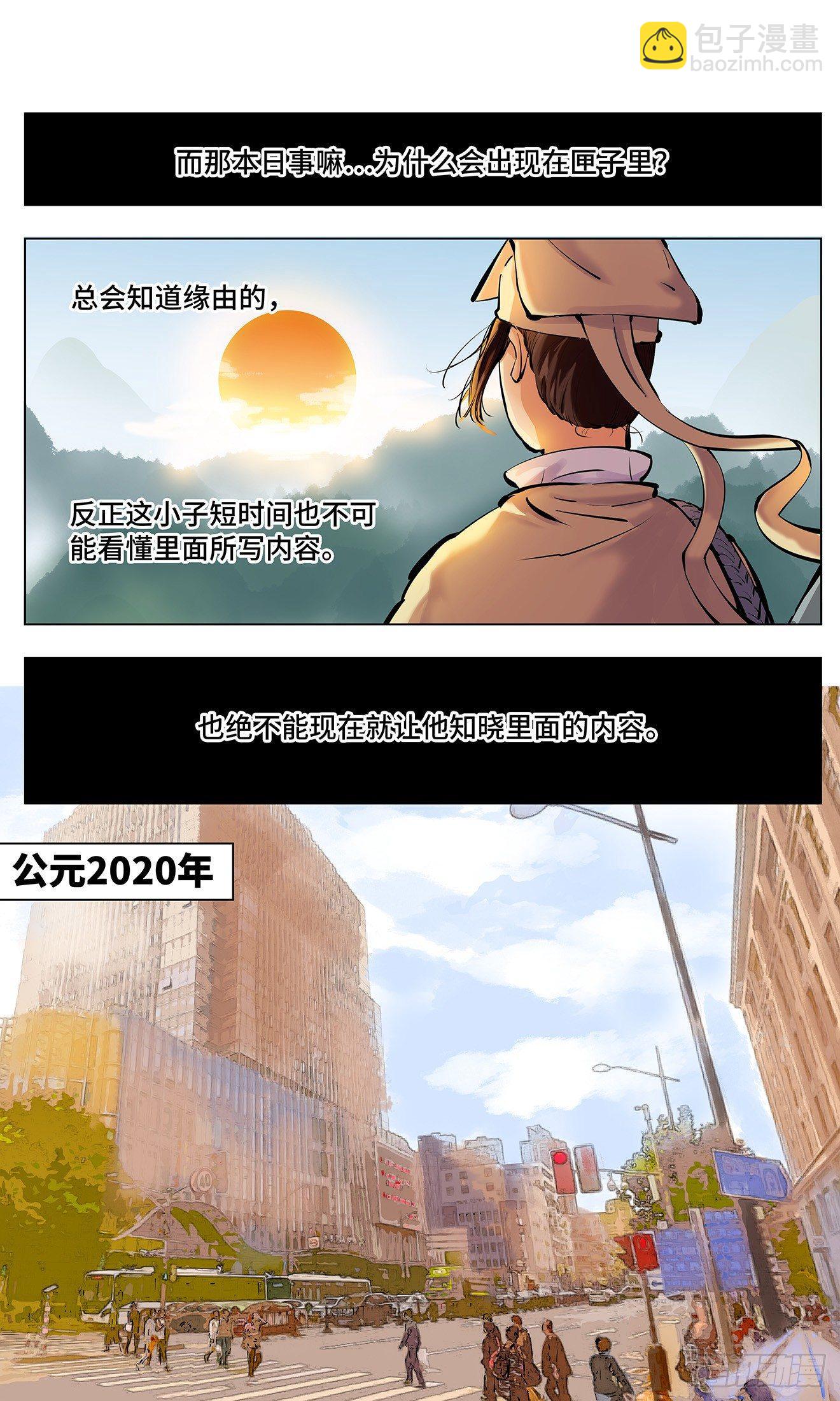 第二回 阴阳仙君 下-第6话
