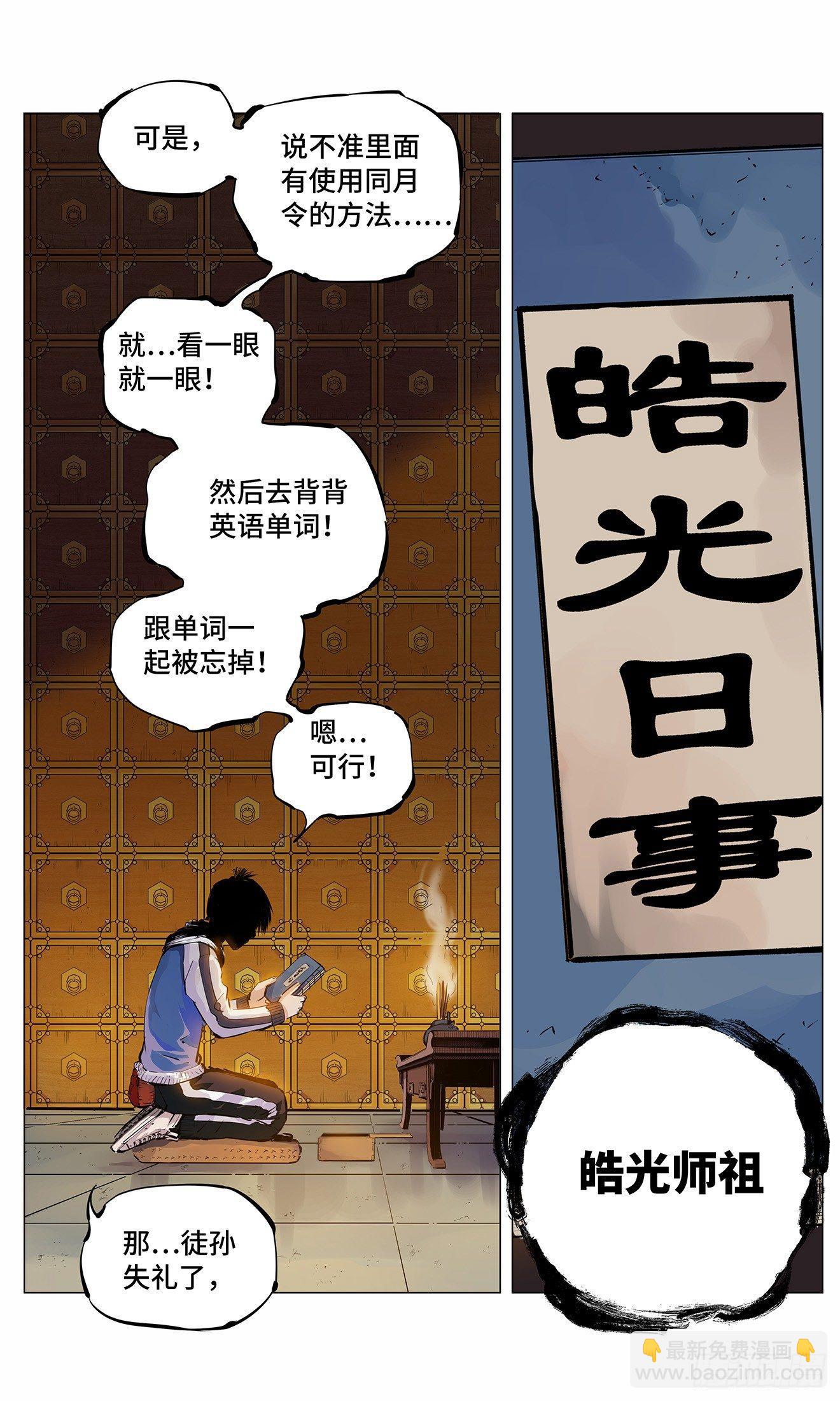 第二回 阴阳仙君 下-第6话