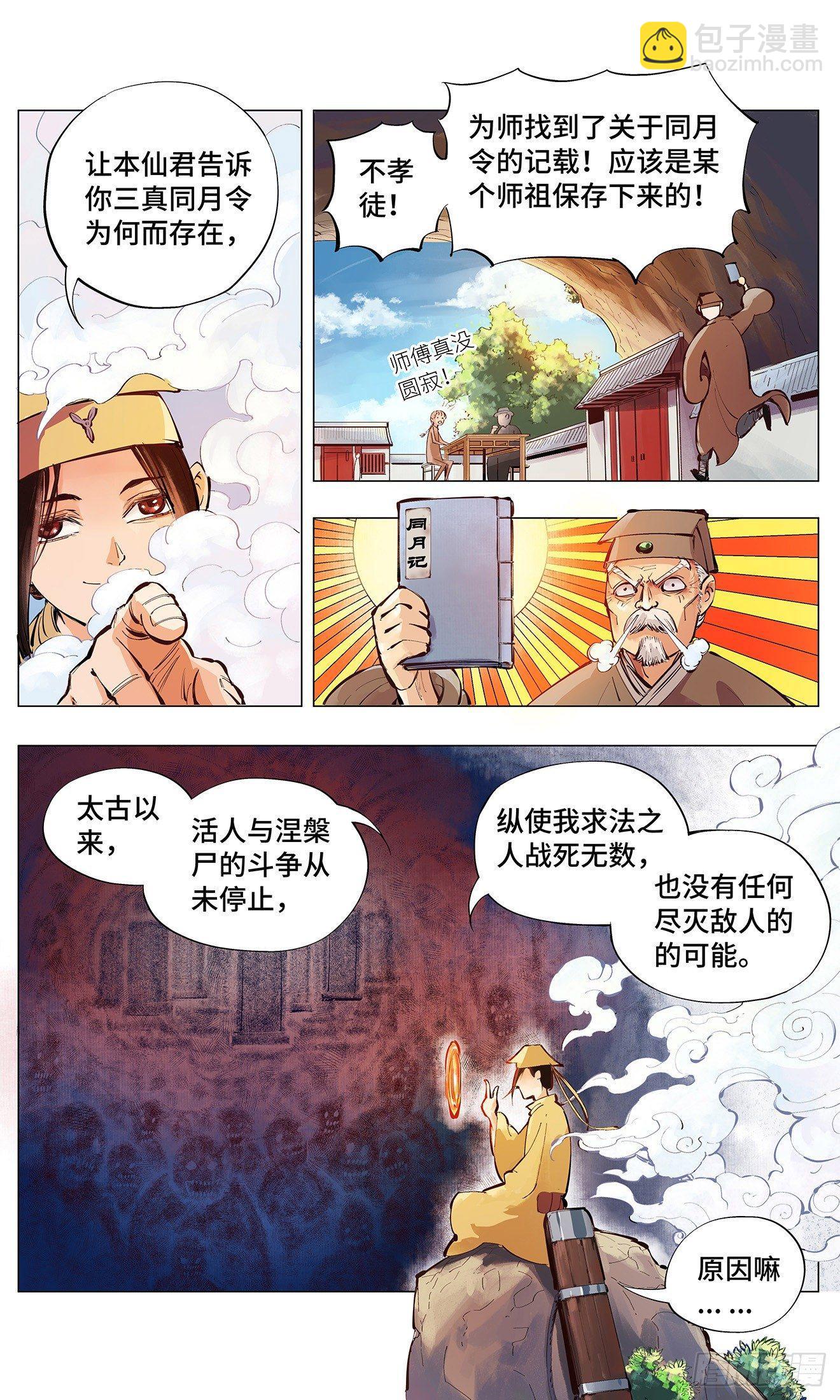 第二回 阴阳仙君 下-第6话