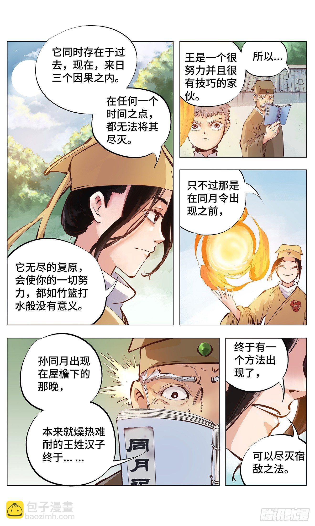 第二回 阴阳仙君 下-第6话