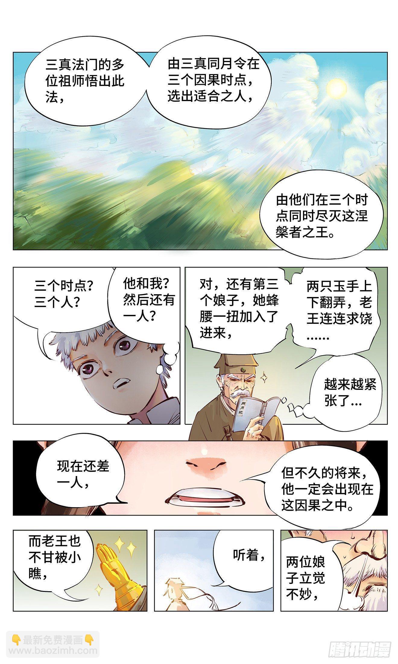 第二回 阴阳仙君 下-第6话