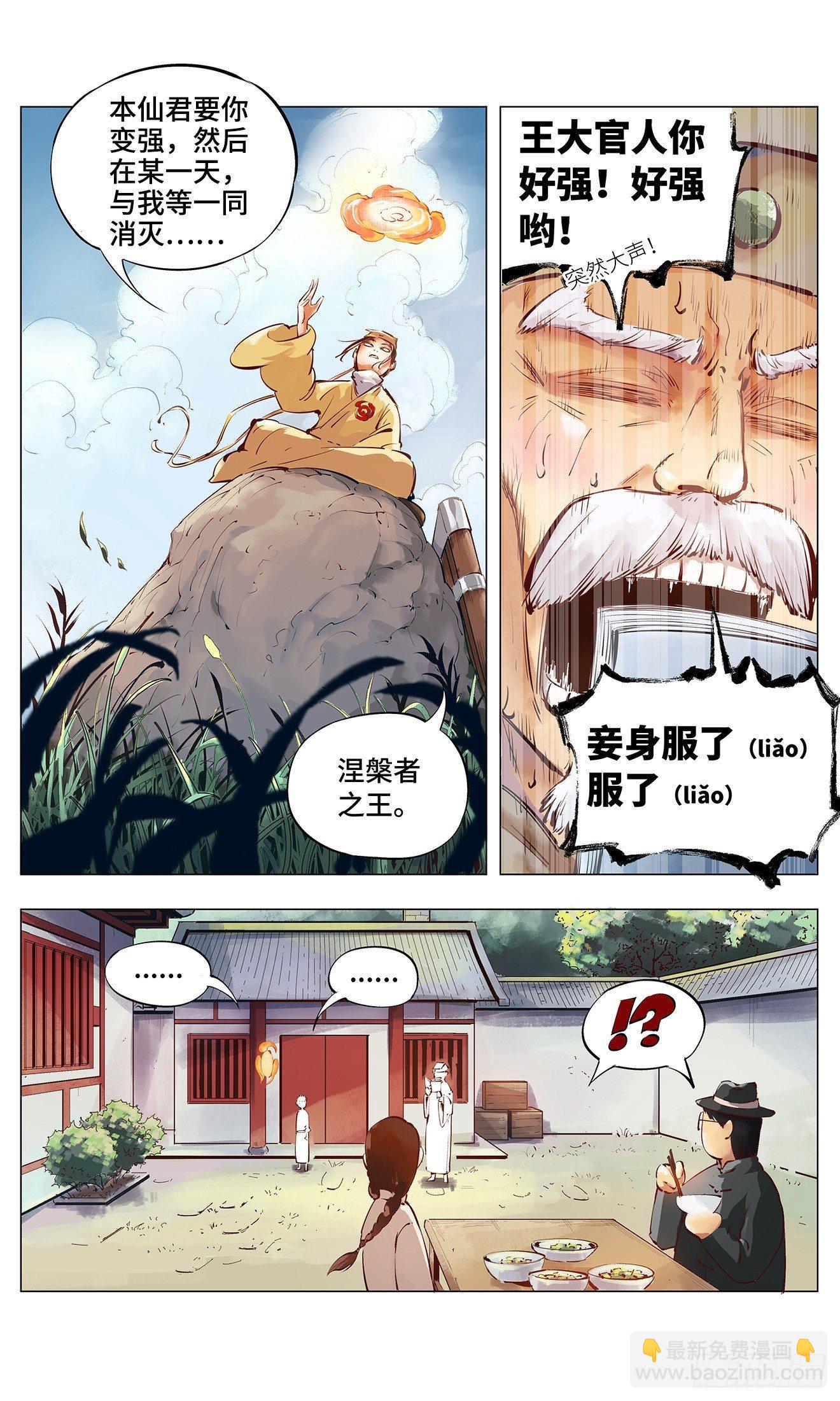 第二回 阴阳仙君 下-第6话