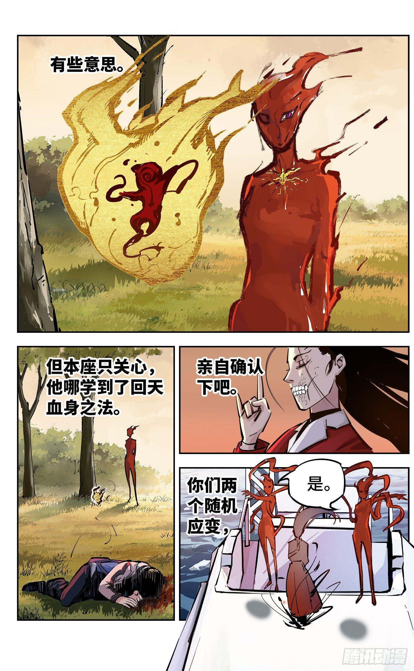 第二十六回 三川天命 中-第56话