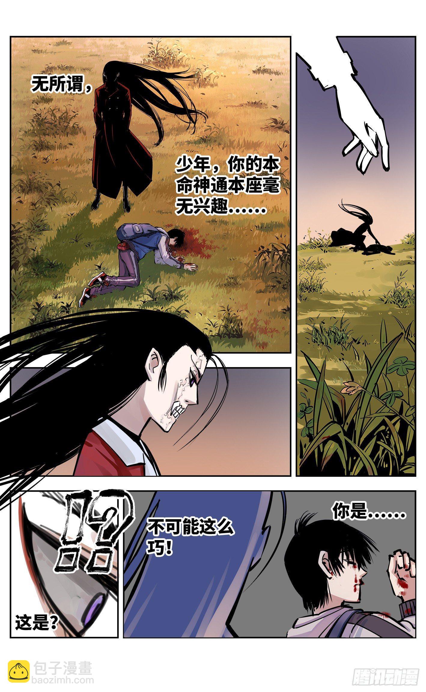 第二十六回 三川天命 中-第56话