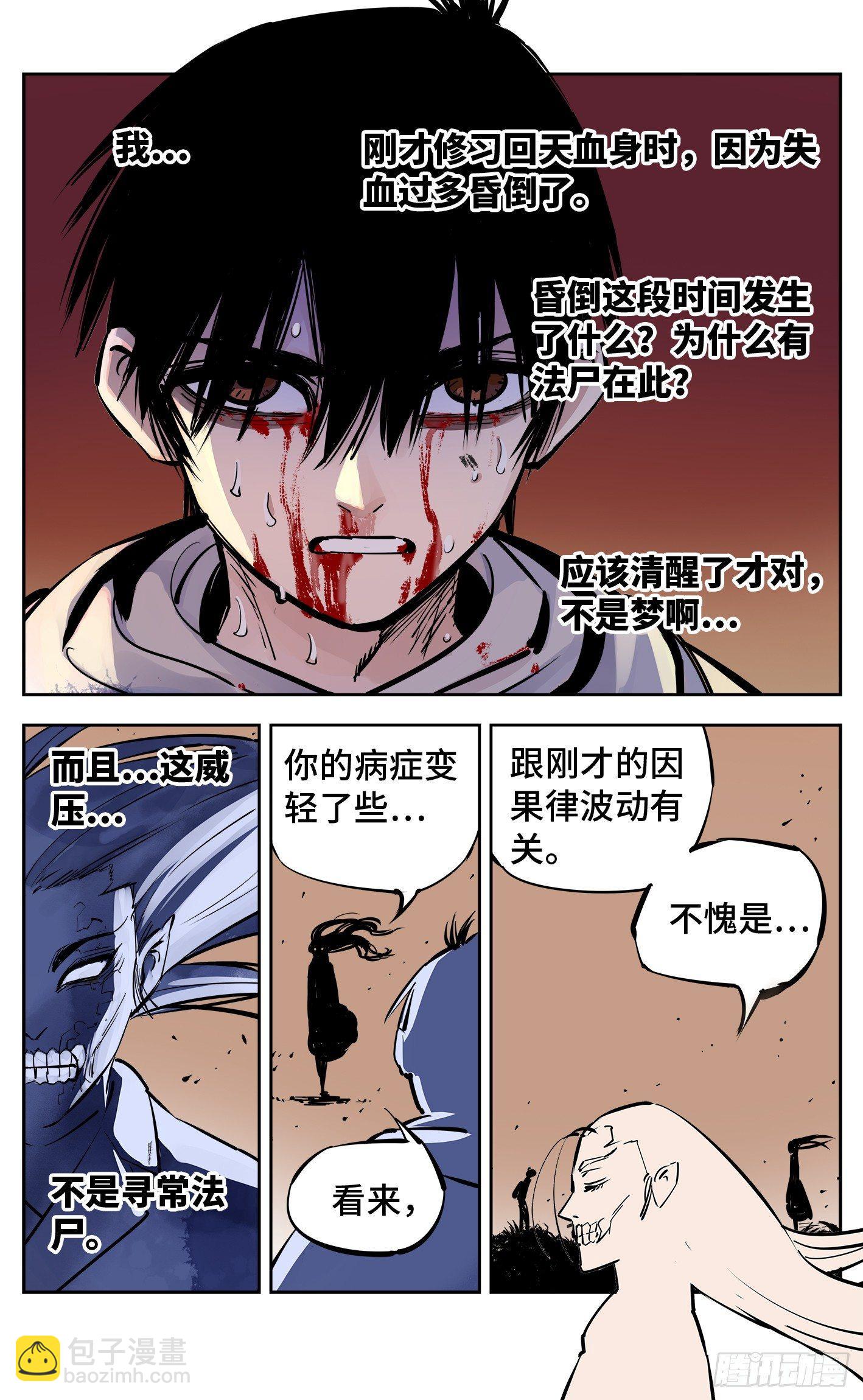 第二十六回 三川天命 中-第56话