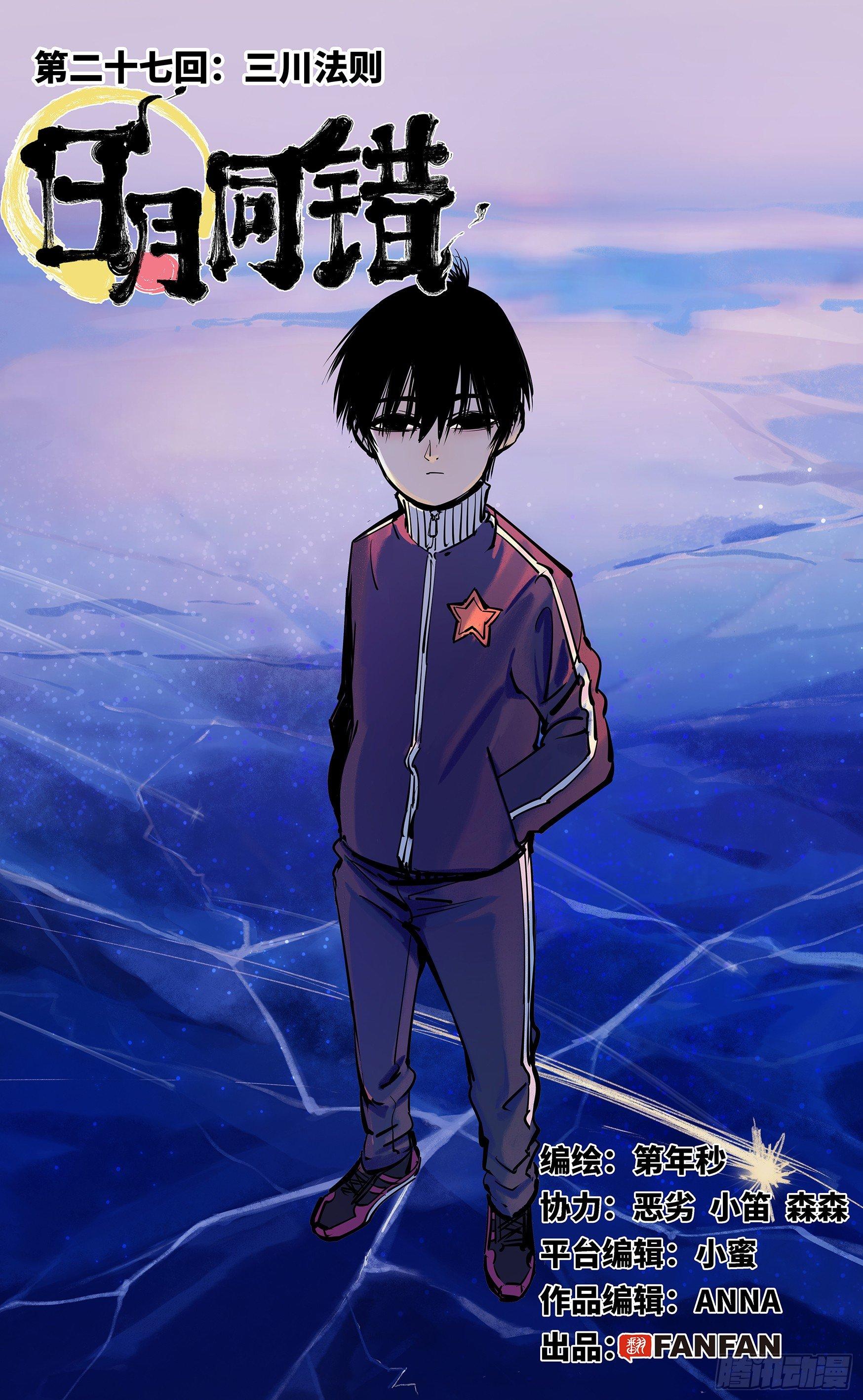 第二十七回 三川法则-第58话