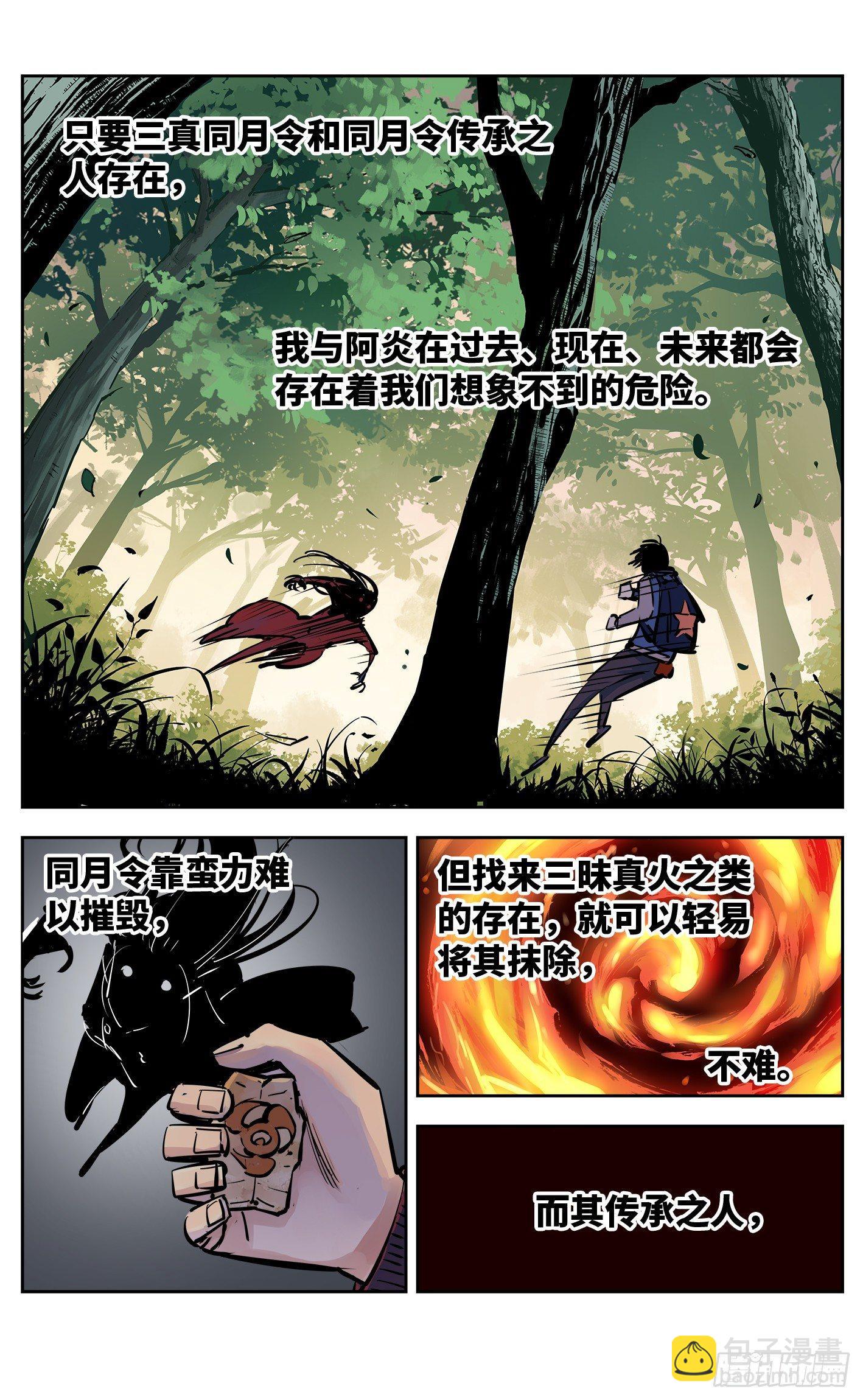 第二十七回 三川法则-第58话