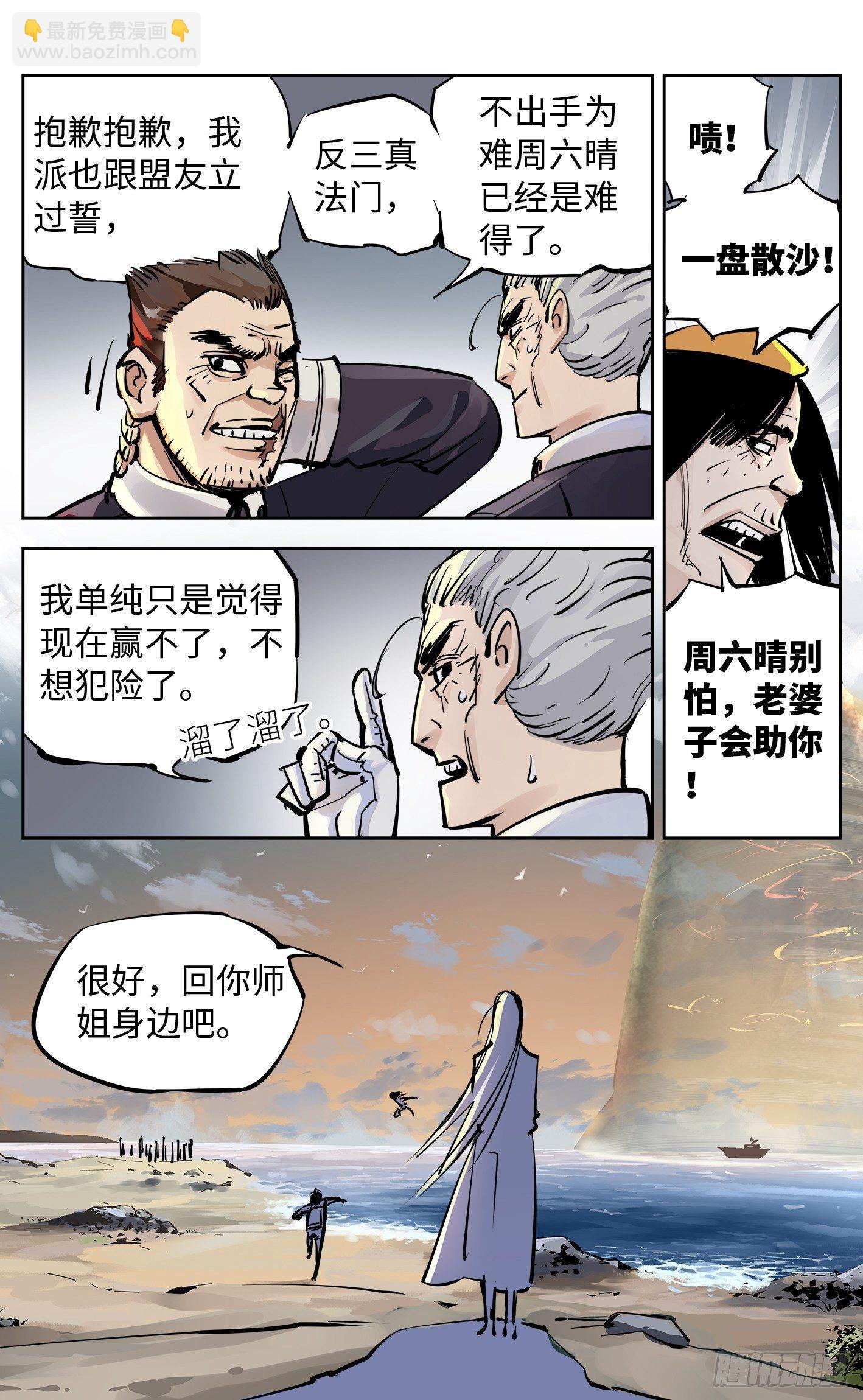第二十七回 三川法则-第58话
