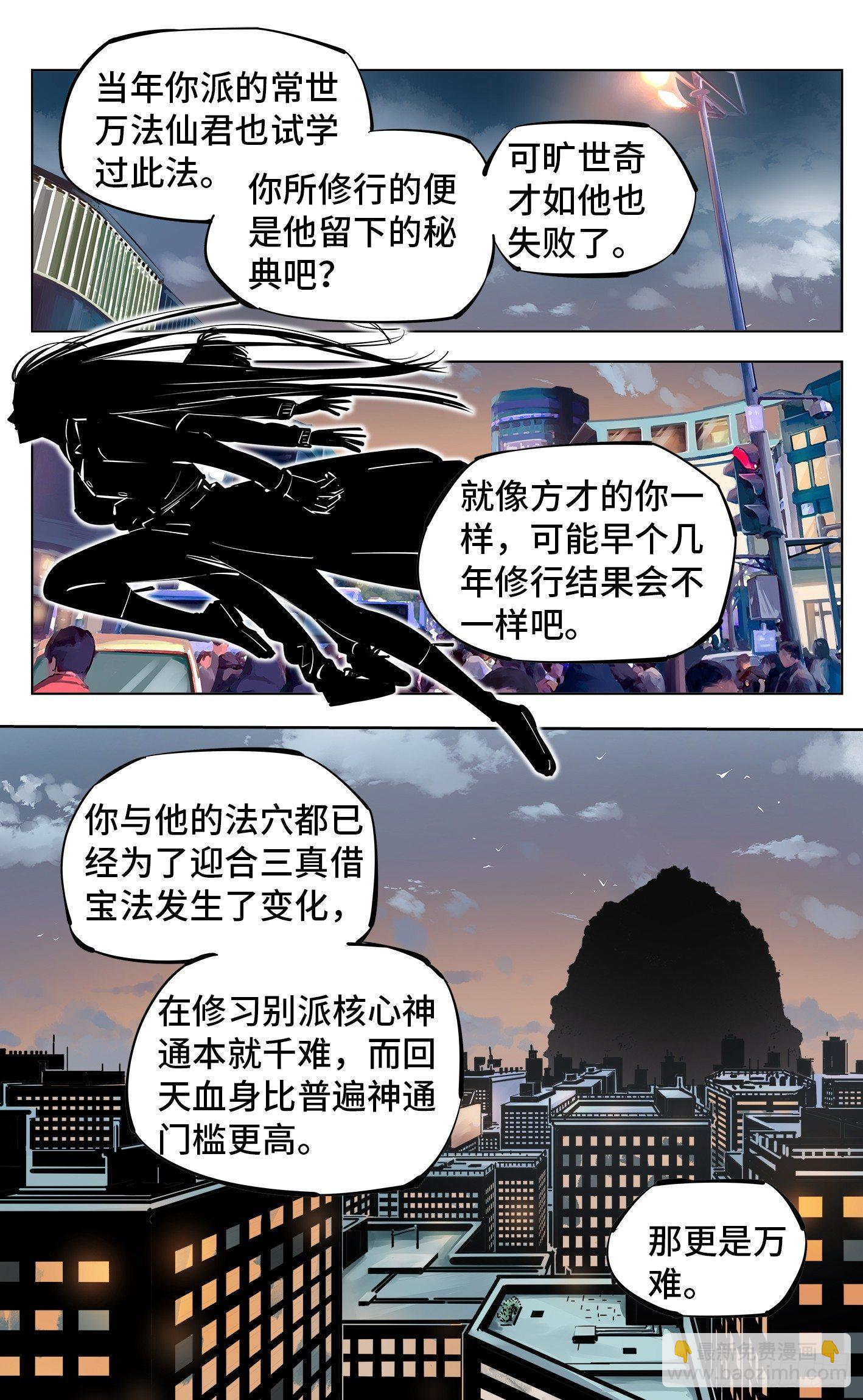 第二十七回 三川法则-第58话