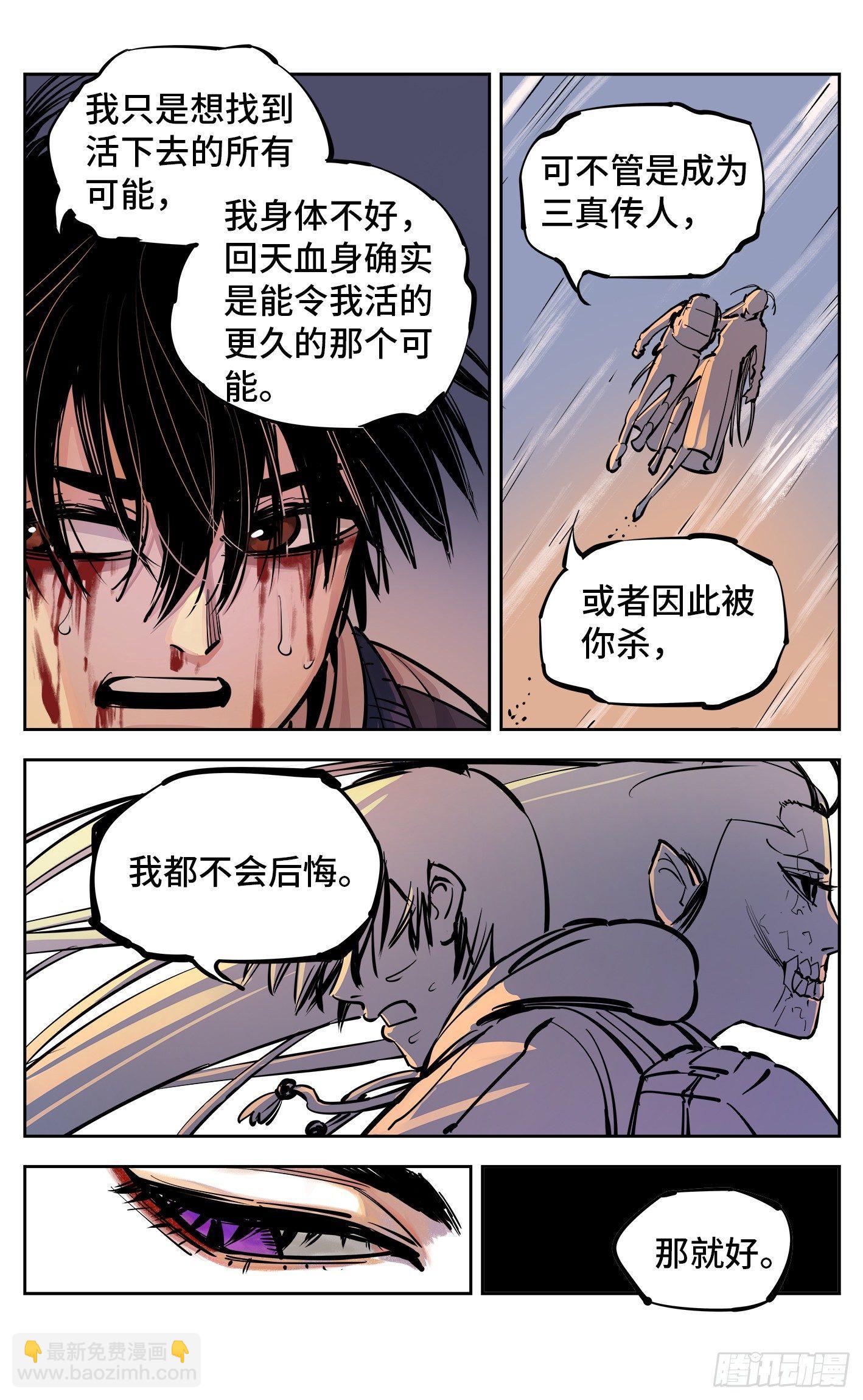 第二十七回 三川法则-第58话