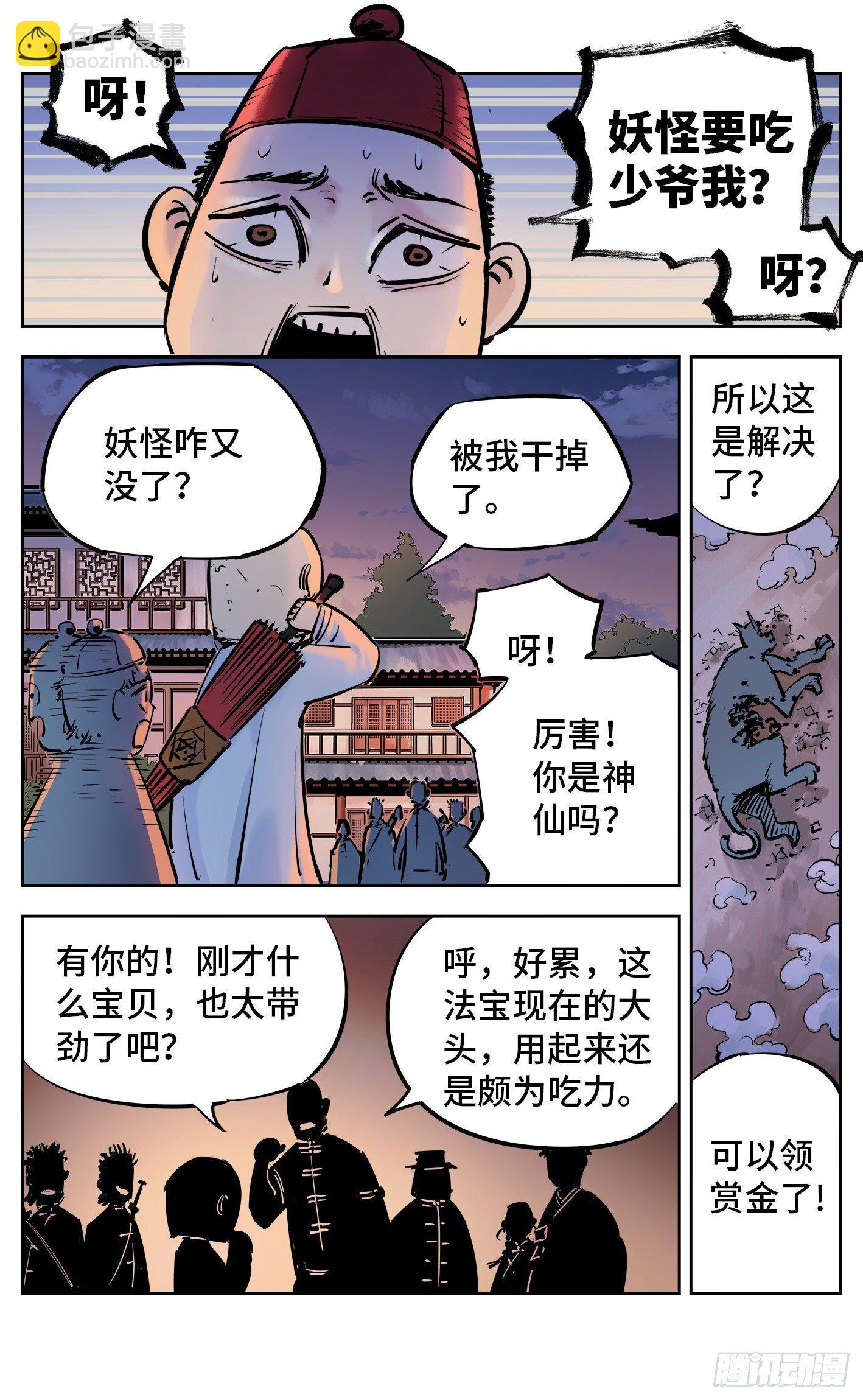 第二十九回 三川二战-第60话
