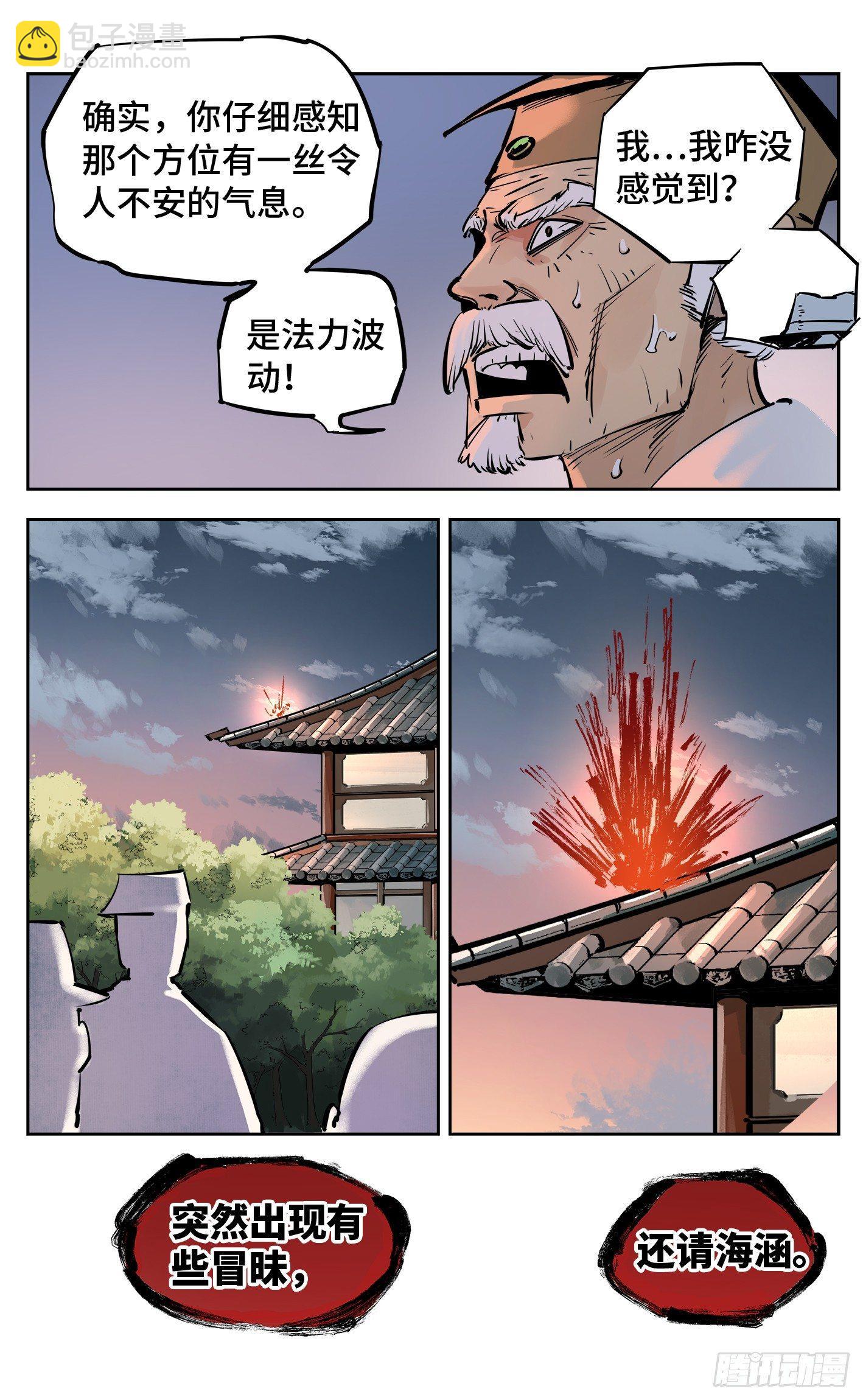 第二十九回 三川二战-第60话